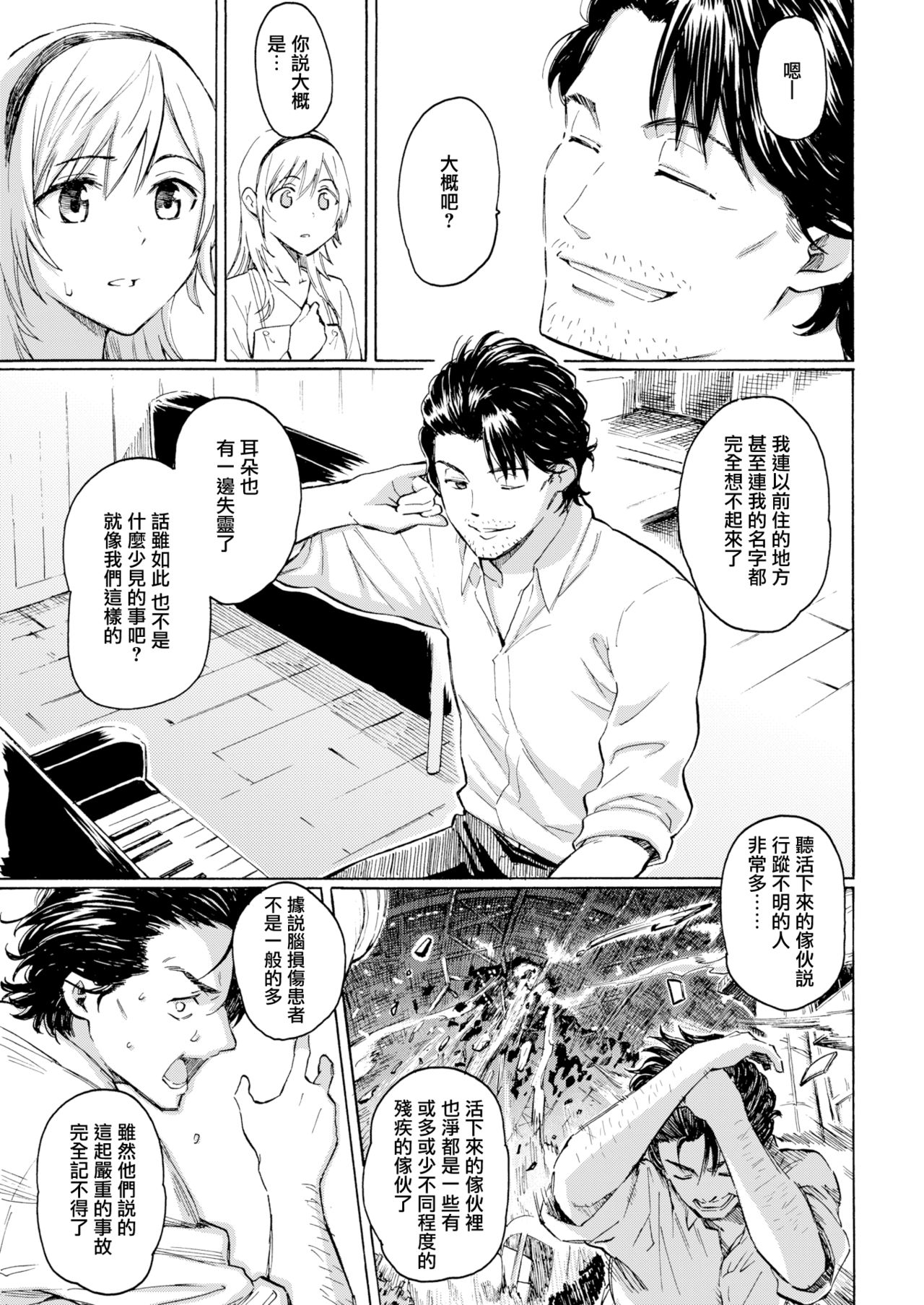 [Fujimaru] Canaria no Sakamichi (COMIC Kairakuten 2019-09) [Chinese] [無邪気漢化組] [Digital] page 5 full