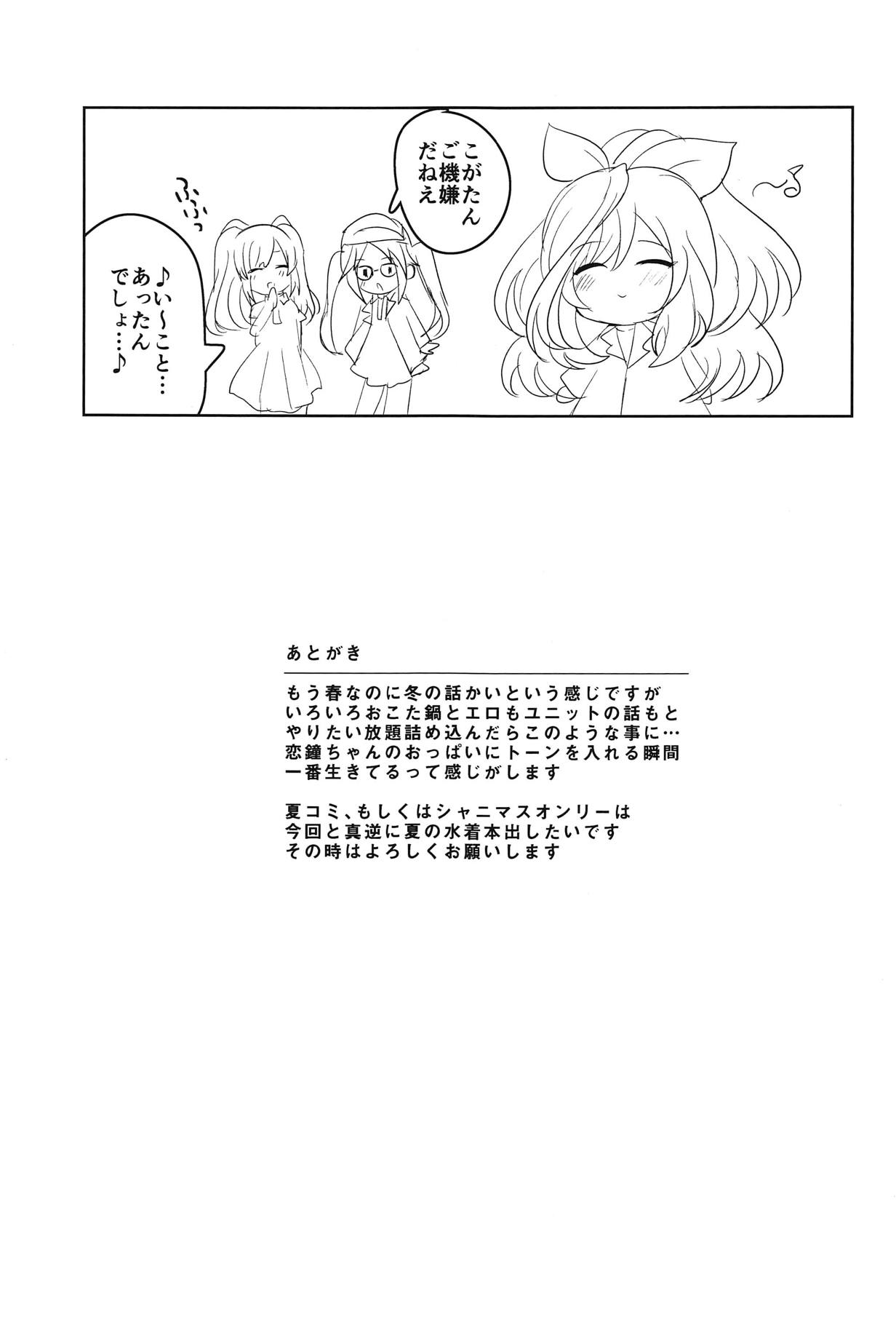 (COMIC1☆15) [SugarMilk (Yozora Siba)] MOONMELT SNOWNIGHT (THE iDOLM@STER: Shiny Colors) page 20 full