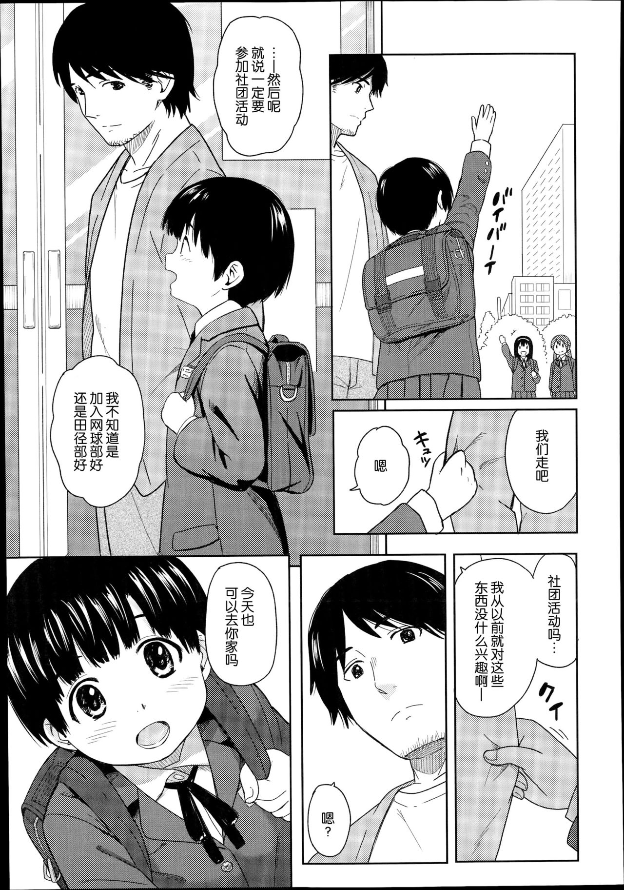 [Shibasaki Syouzi] Yorimichi (COMIC LO 2014-11) [Chinese] [nhz個人漢化] page 3 full