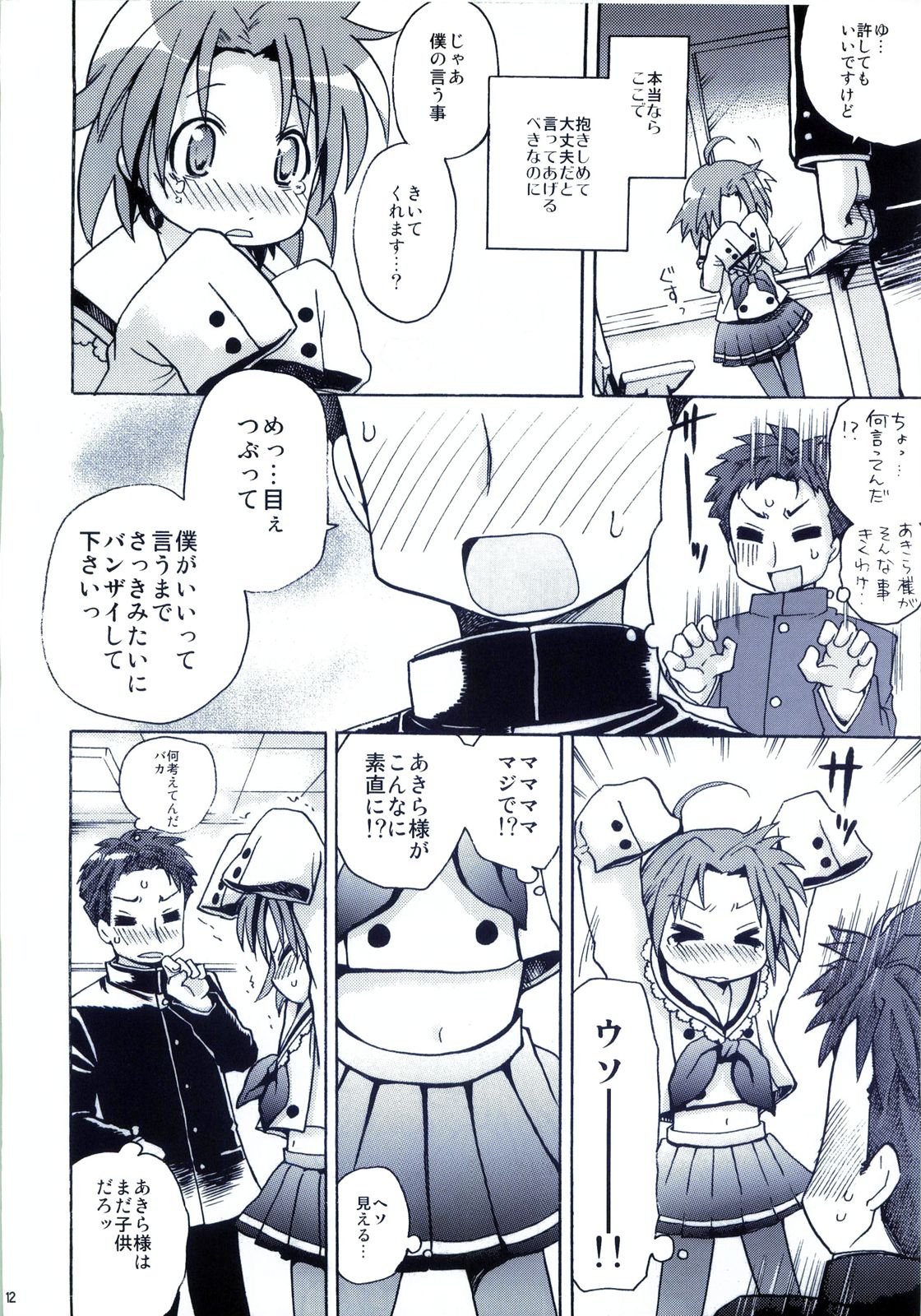 [Aichiko (ubizo)] Akira to Minoru no! 2 (Lucky Star) page 13 full