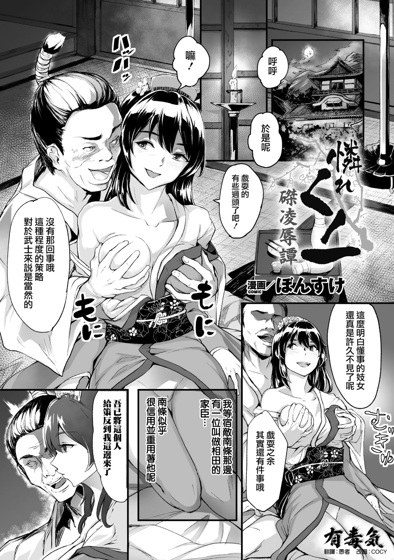 [Bonsuke] awarekunoichi haritsukeryoujokutan (2D Comic Magazine Haritsuke ni Sareta Heroine o Gokubuto Dankon de Zecchou Kuiuchi! Vol. 1)[Chinese] [有毒気漢化組][Digital] page 1 full