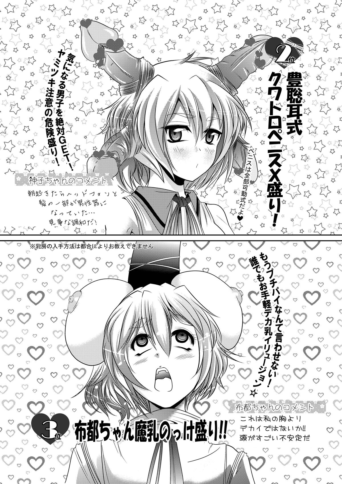 (Reitaisai 9) [Team Harenchi (Goya)] Ahegao Vagina (Touhou Project) page 4 full