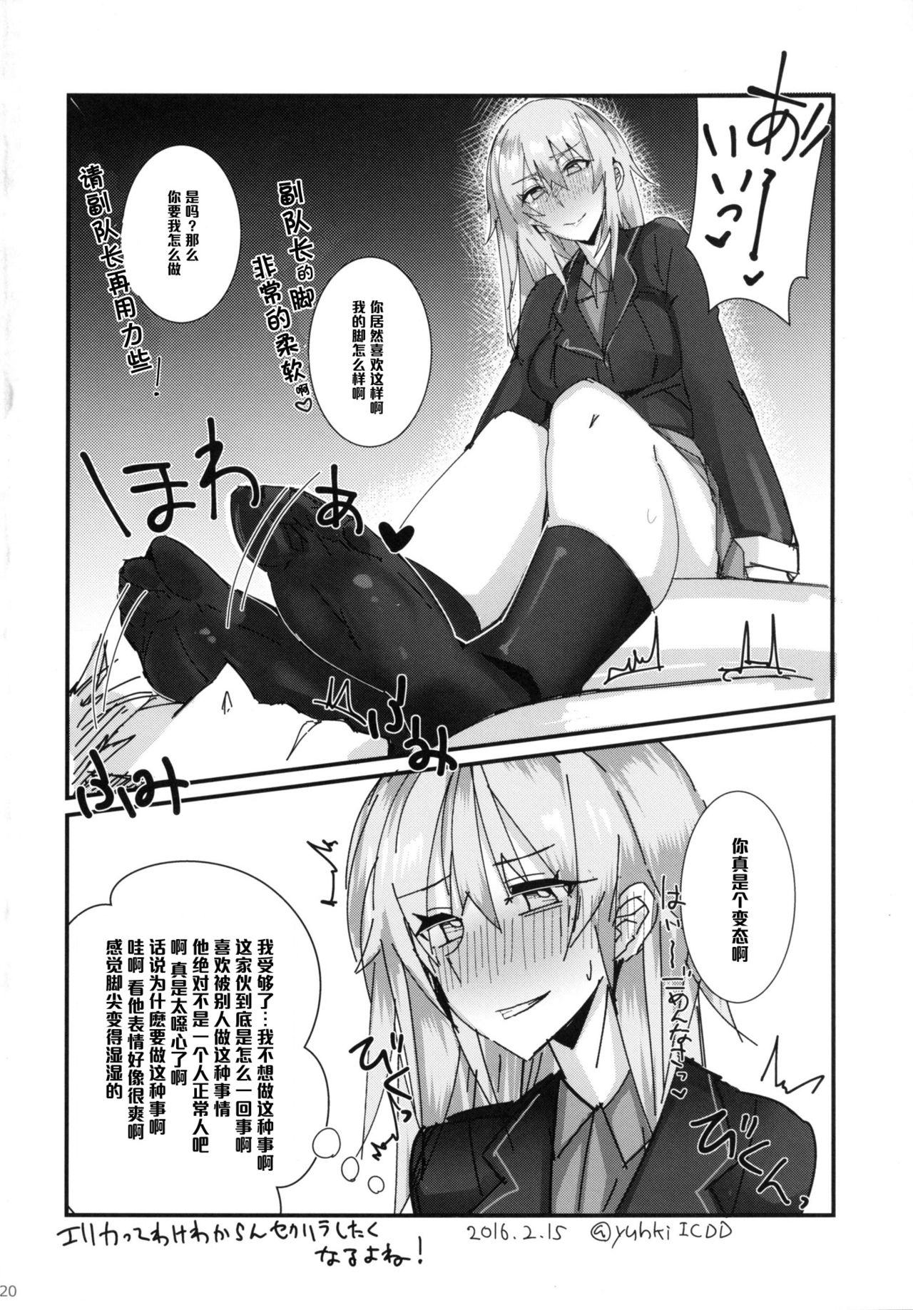 (COMIC1☆10) [L.G.C. (Rib:y(uhki))] Kimi no Taisetsu na Mono ga Hoshii. (Girls und Panzer) [Chinese] [黑条汉化] page 19 full