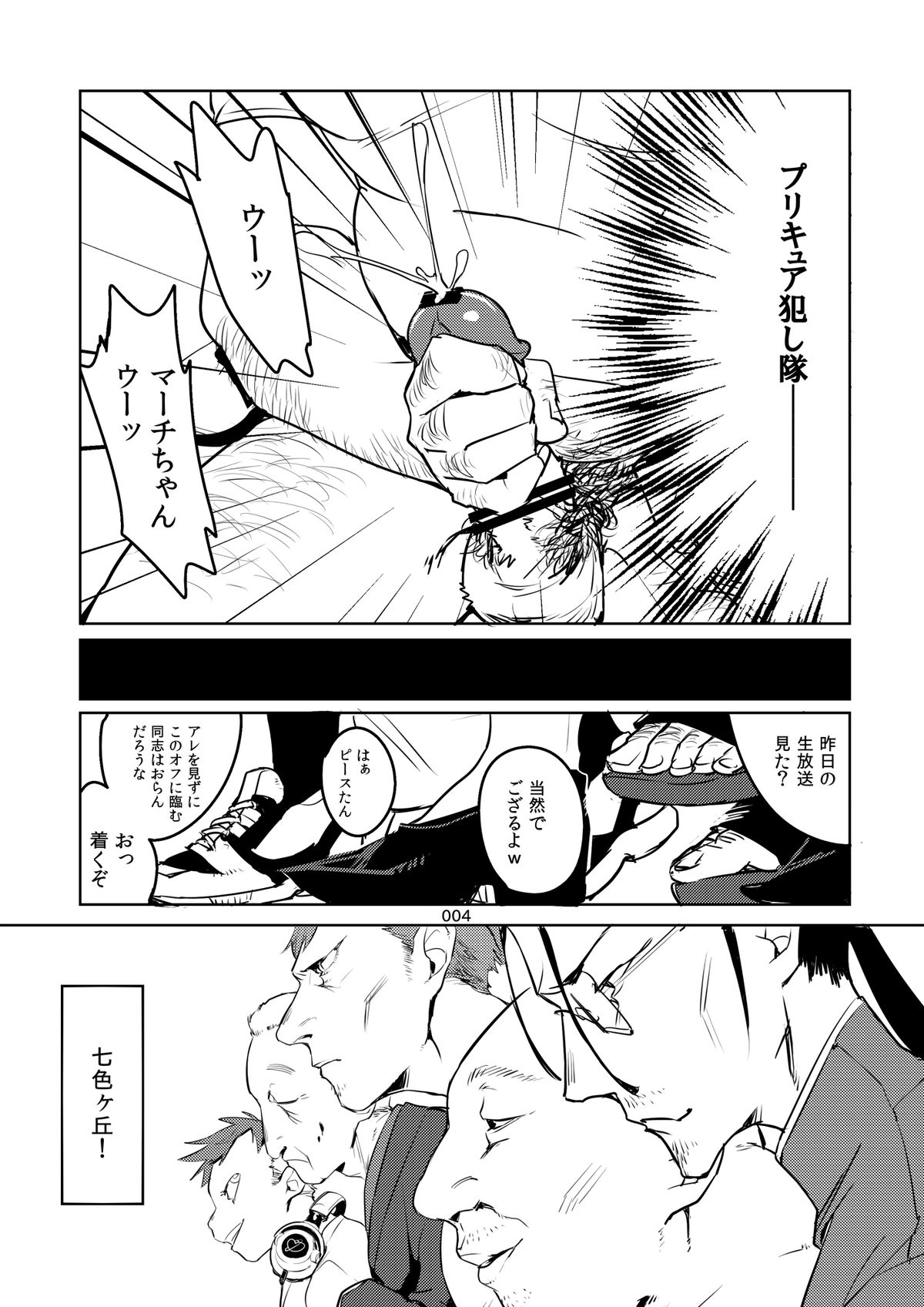 [Juicy Hassaku (Mafuyu HEMP)] FueCure March! (Smile Precure!) [Digital] page 2 full