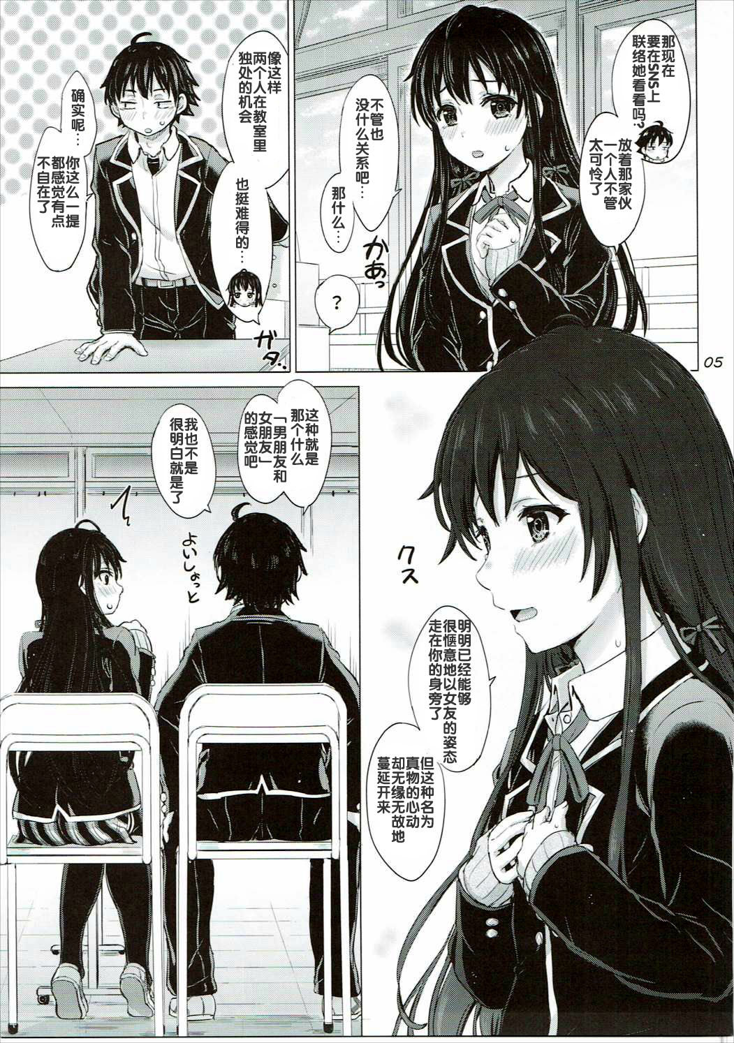 (C91) [studio A (Inanaki Shiki)] Yukinon Again. (Yahari Ore no Seishun Love Come wa Machigatteiru.) [Chinese] [UAl汉化组] [Incomplete] page 5 full