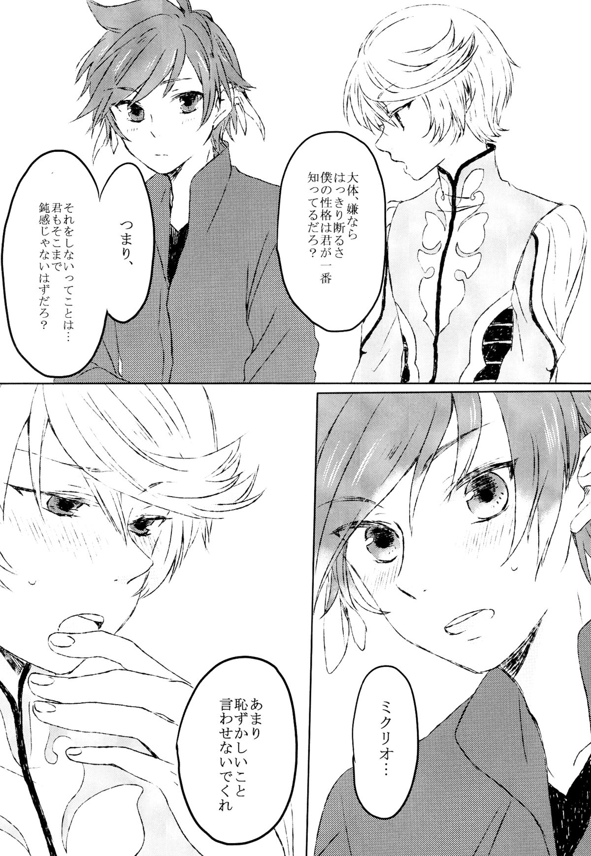 (Zeals Kitchen Doushi Kenbunroku 3) [chambray (Miti)] Chiguhagu Syndrome (Tales of Zestiria) page 11 full