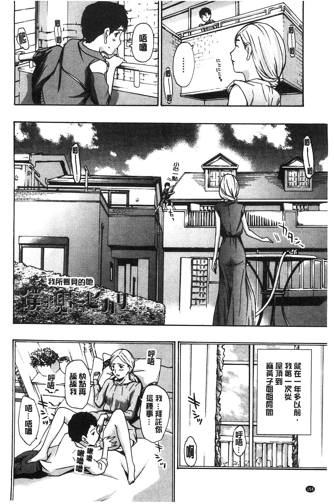 [Asagi Ryu] Watashito Iikoto Shiyo? [Chinese] page 161 full