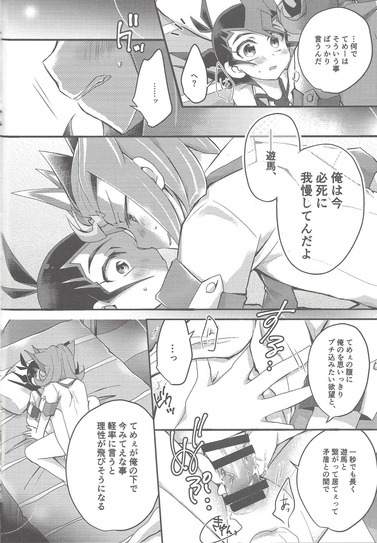 (Ore no Turn 3) [WANI CAP (Marimo)] Ryoga to Yuma no Aida (Yu-Gi-Oh! ZEXAL) page 15 full