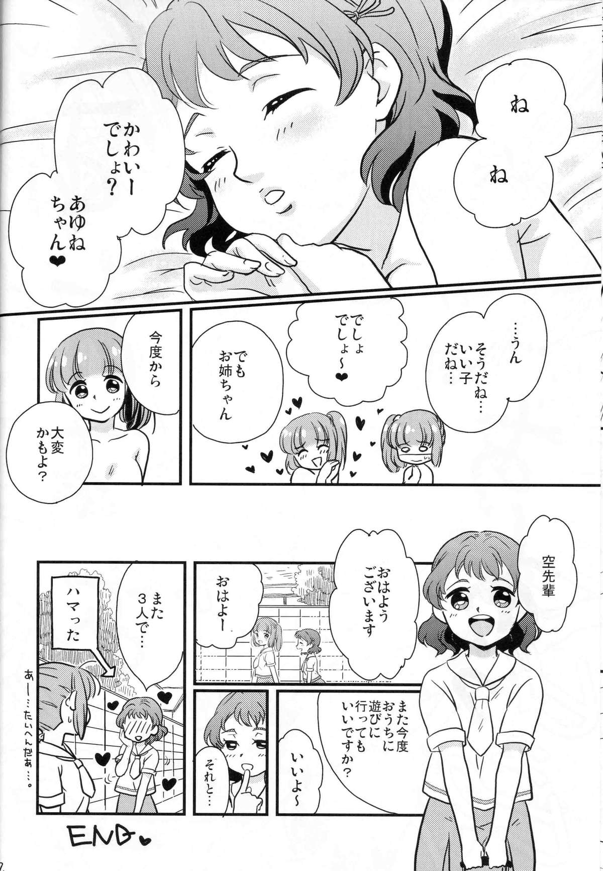 (Futaket 8) [Paipai☆Purin! (Puchii Puuchii, Papa Papan)] P.P.P page 21 full