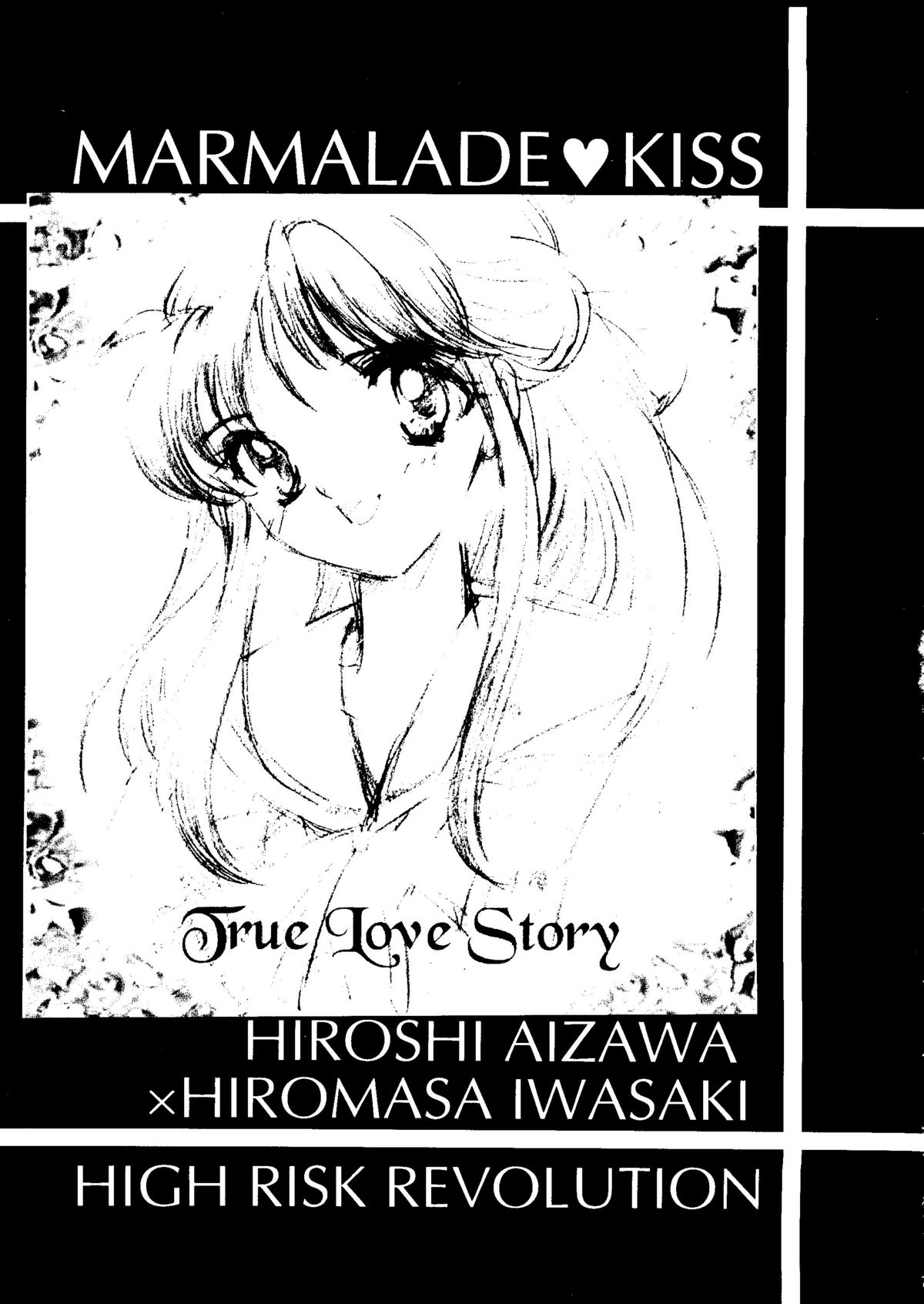 [HIGH RISK REVOLUTION (Aizawa Hiroshi)] Marmalade Kiss (True Love Story) [1997-05-25] page 6 full