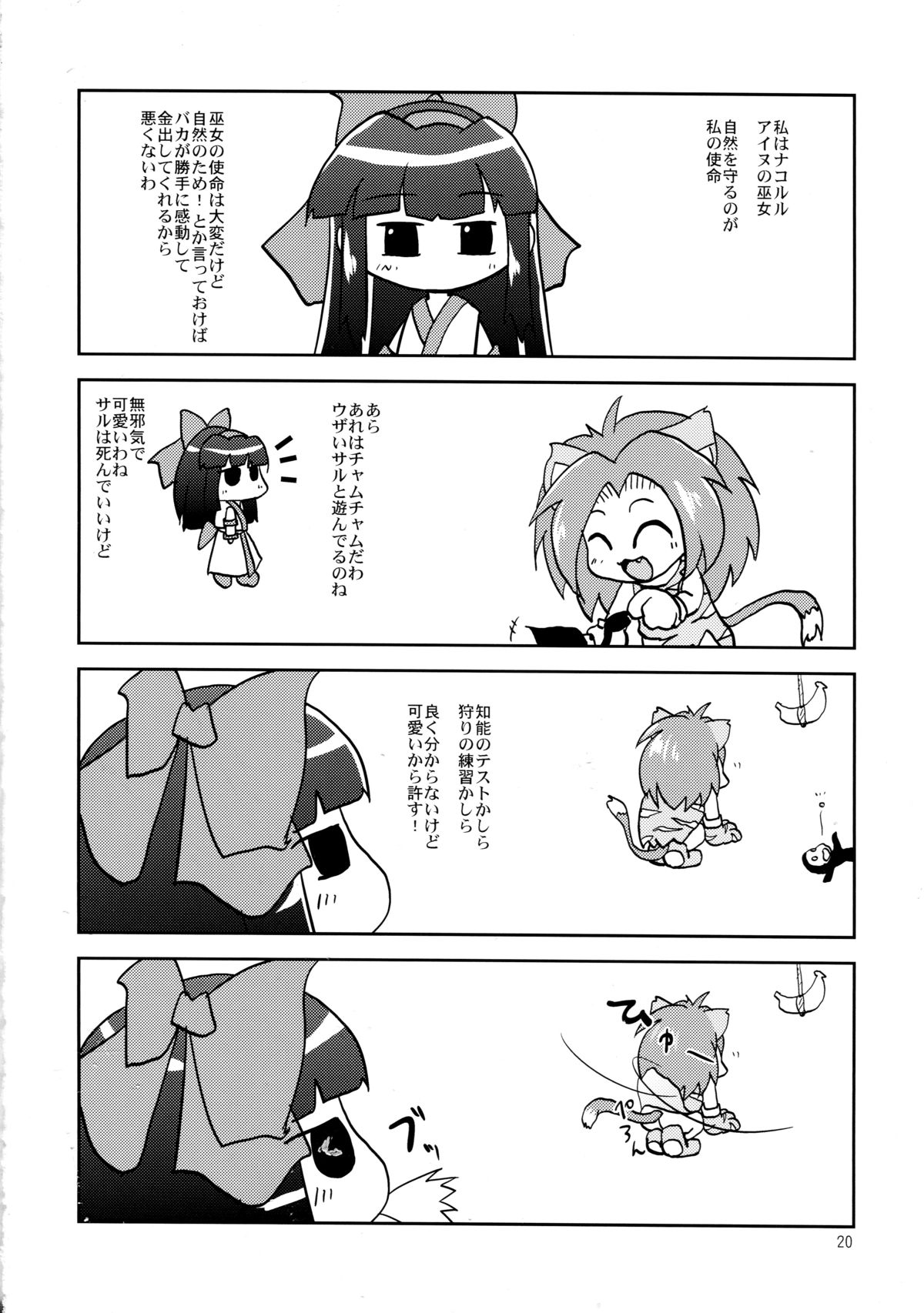 (C82) [Albatross (Nikusho, Mei)] Ittai Boku ni Nani o Suru Ki nan da? (Samurai Spirits) page 20 full