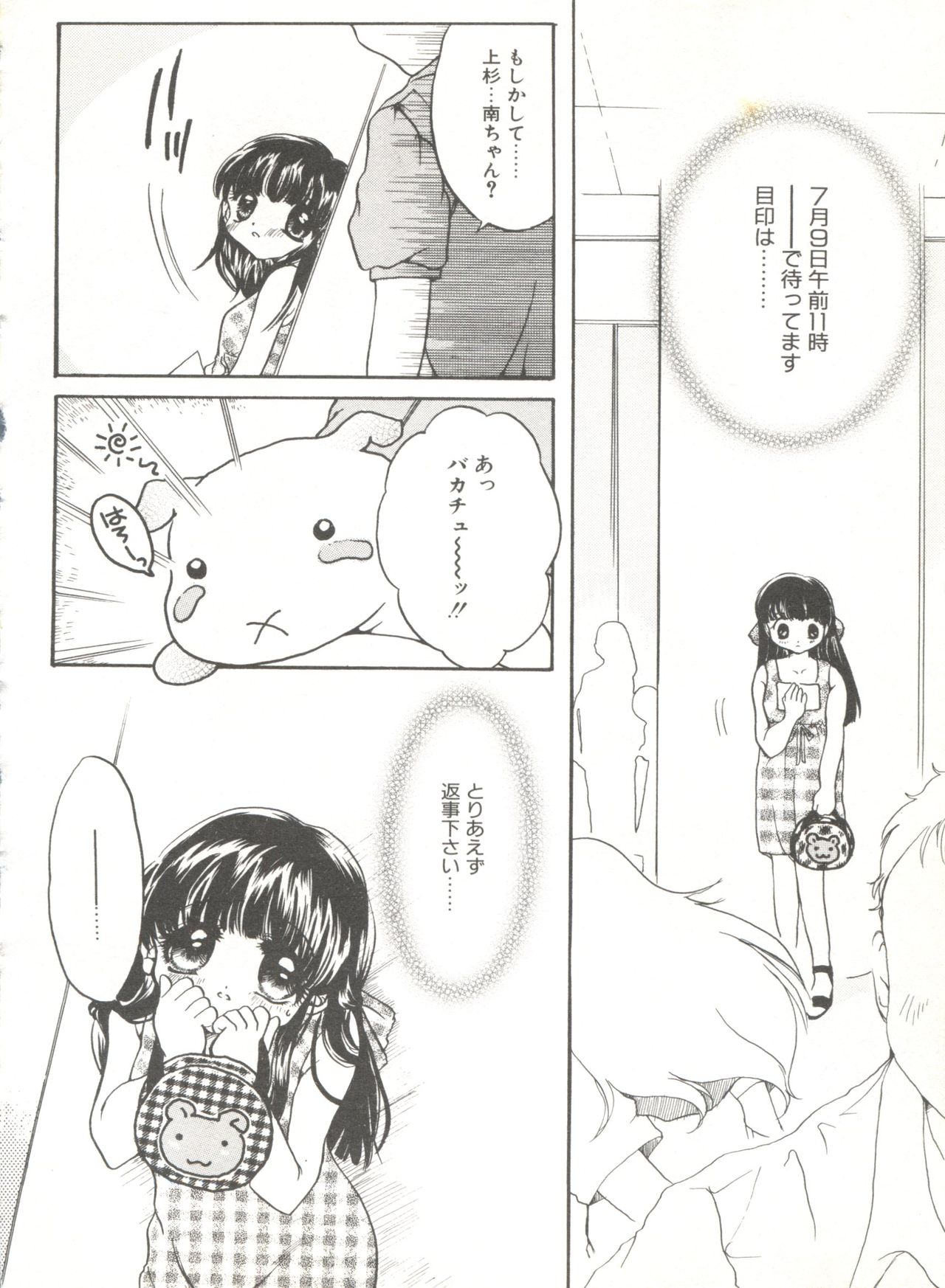 [Anthology] Comic Alice Club Vol. 6 page 78 full