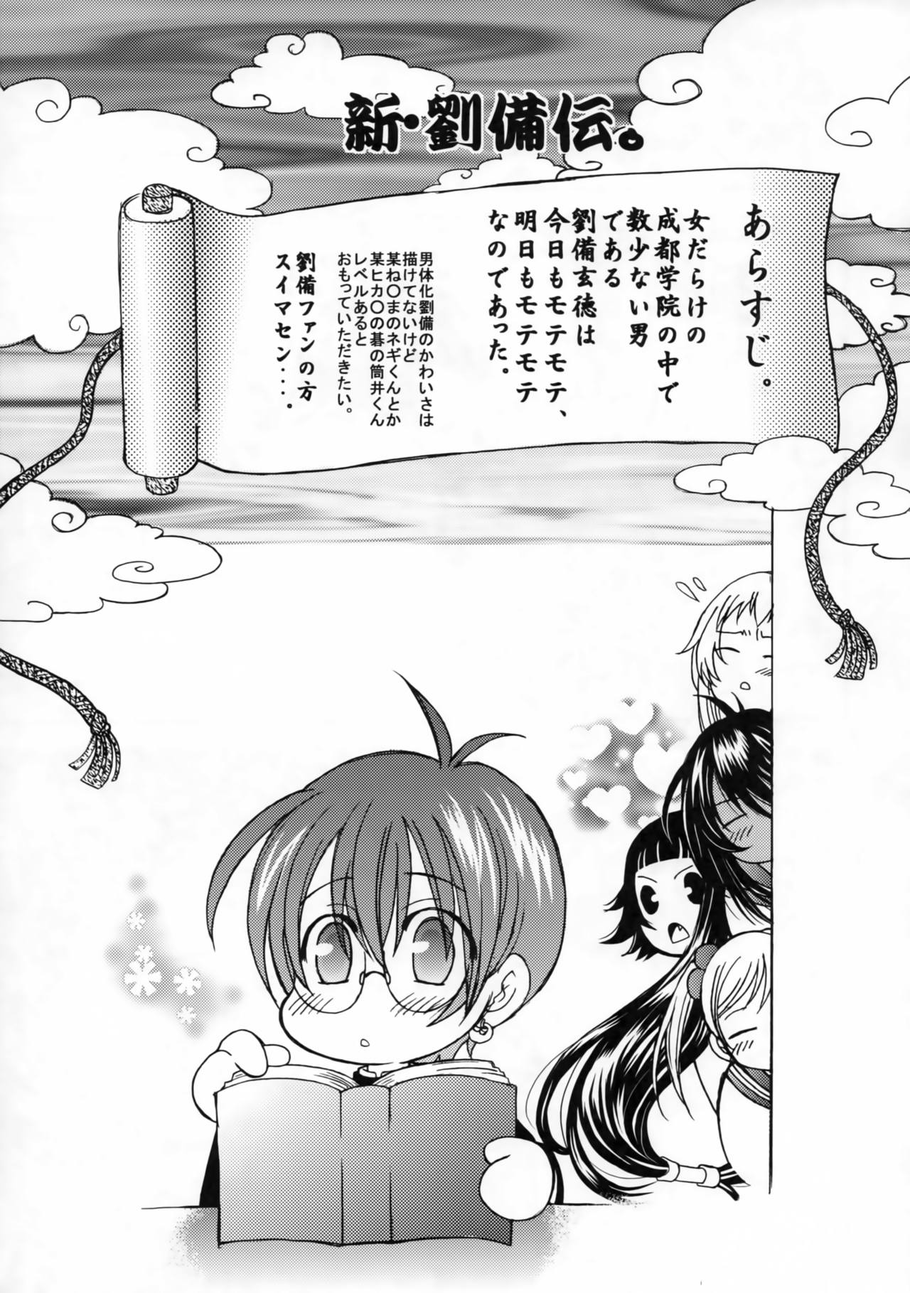 [Squall (Takano Uaka)] KISS OF THE DRAGON. (Ikkitousen) page 4 full