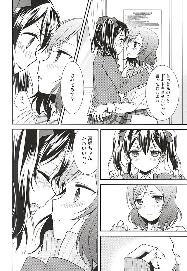 (Anata to Love Live! 5) [Sweet Pea (Ooshima Tomo)] Uchuu No.1 Idol Nico-nii ga Choro Sugi Maki-chan ni Okoru no wa Atarimae desu. (Love Live!) page 11 full