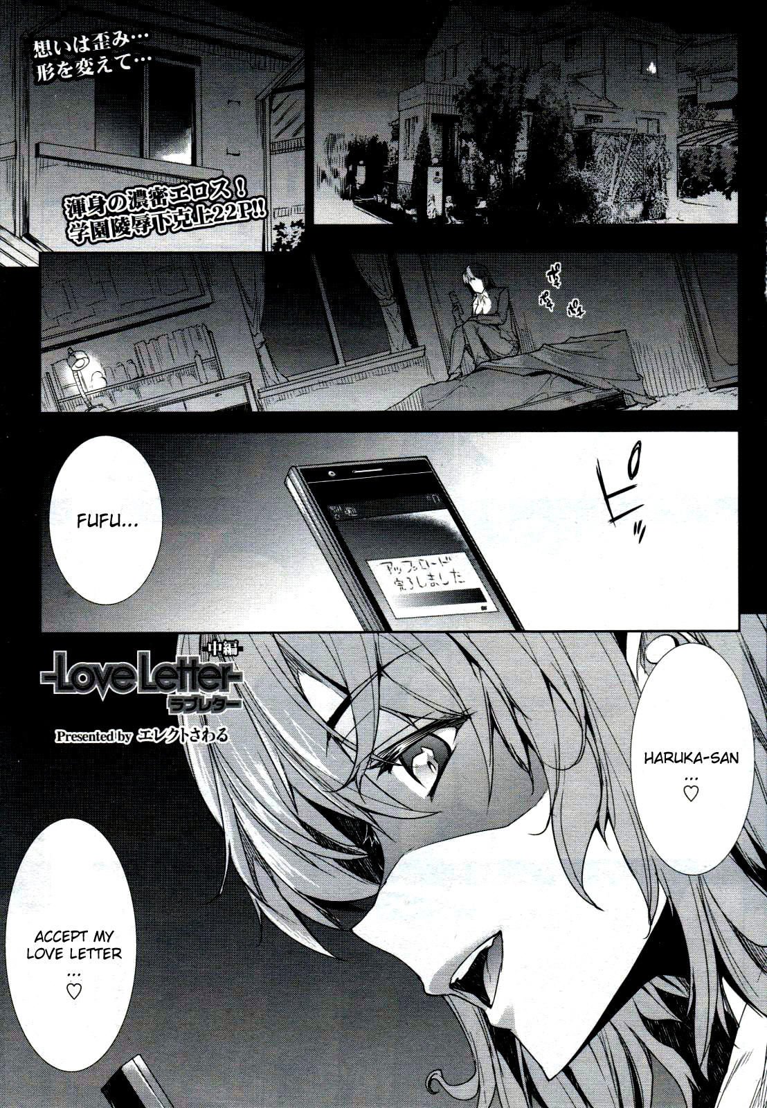 [Erect Sawaru] Love Letter [English] [CGrascal] page 25 full