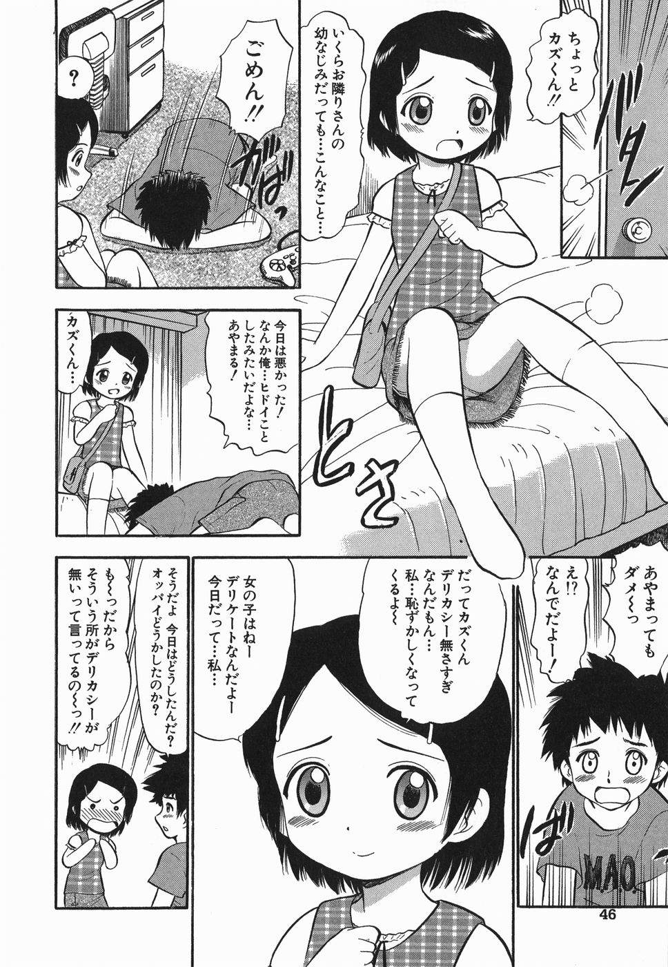 [Deep Purple'72] Love Musume Oniichan page 46 full