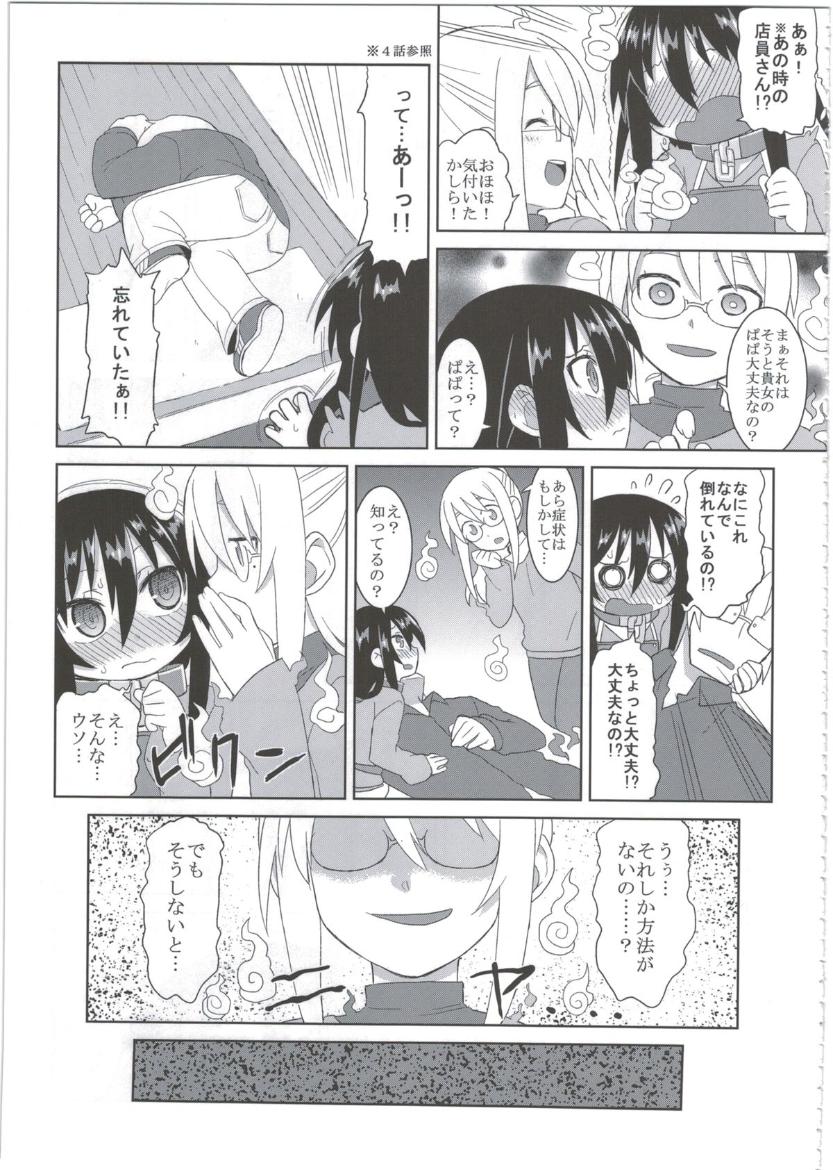 (C86) [Hiroi Heya (GakuGaku)] Reika-san to Motto Issho!! page 49 full