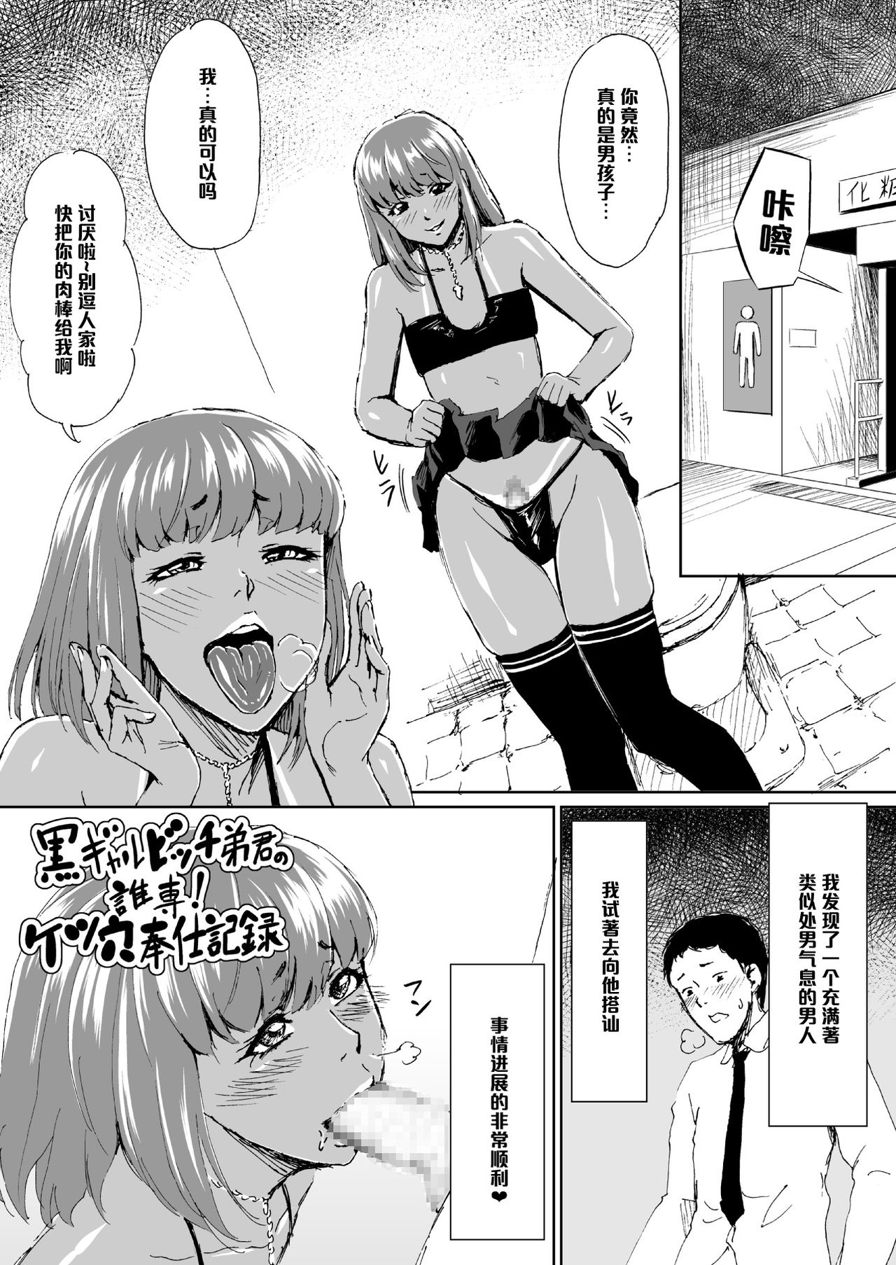 [Zenra QQ] Kuro Gal Bitch Otouto-kun no Daresen! Ketsuana Houshi Kiroku [Chinese] [管少女汉化] page 1 full