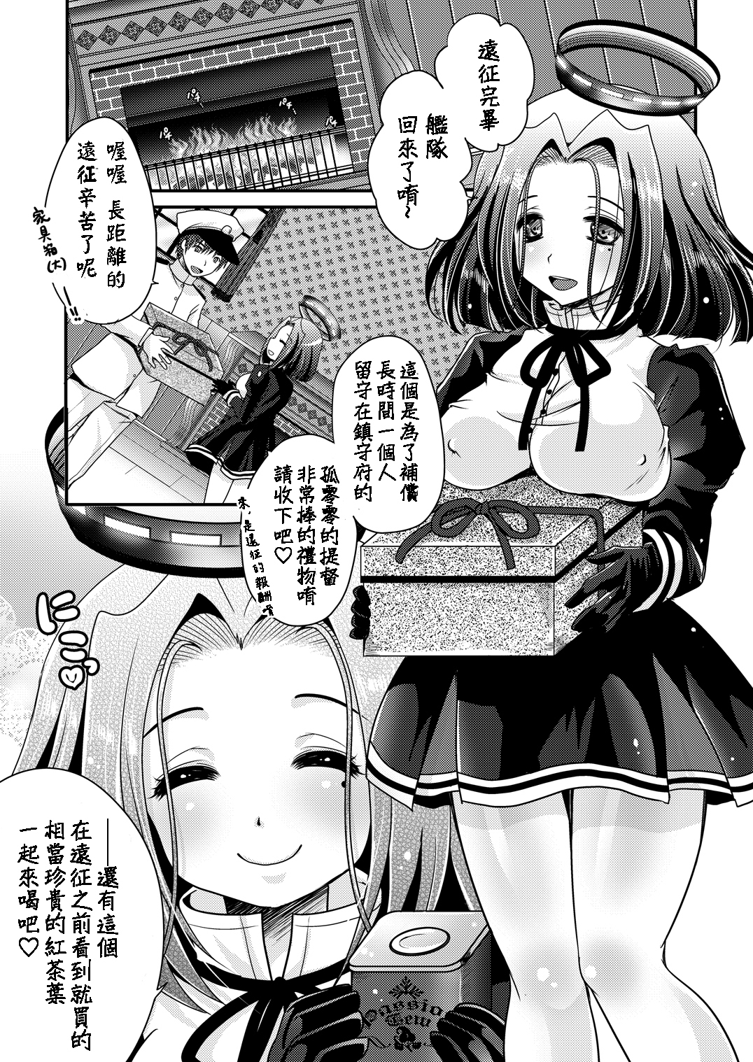 [Usubeniya (Usubeni Sakurako)] Tatsuta ga, Zenbu, Shiteageru (Kantai Collection -KanColle-)  [Chinese] [衰洨五個人漢化] [Digital] page 4 full
