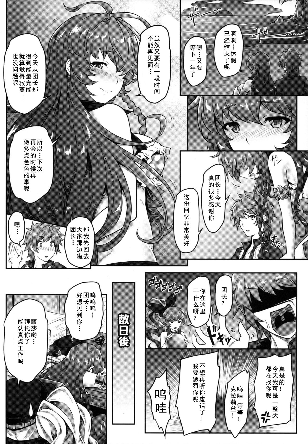 (C96) [e☆ALI-aL! (Ariesu Watanabe)] Danchou Love ~Lecia Summer~ (Granblue Fantasy) [Chinese] [如月響子汉化组] page 15 full