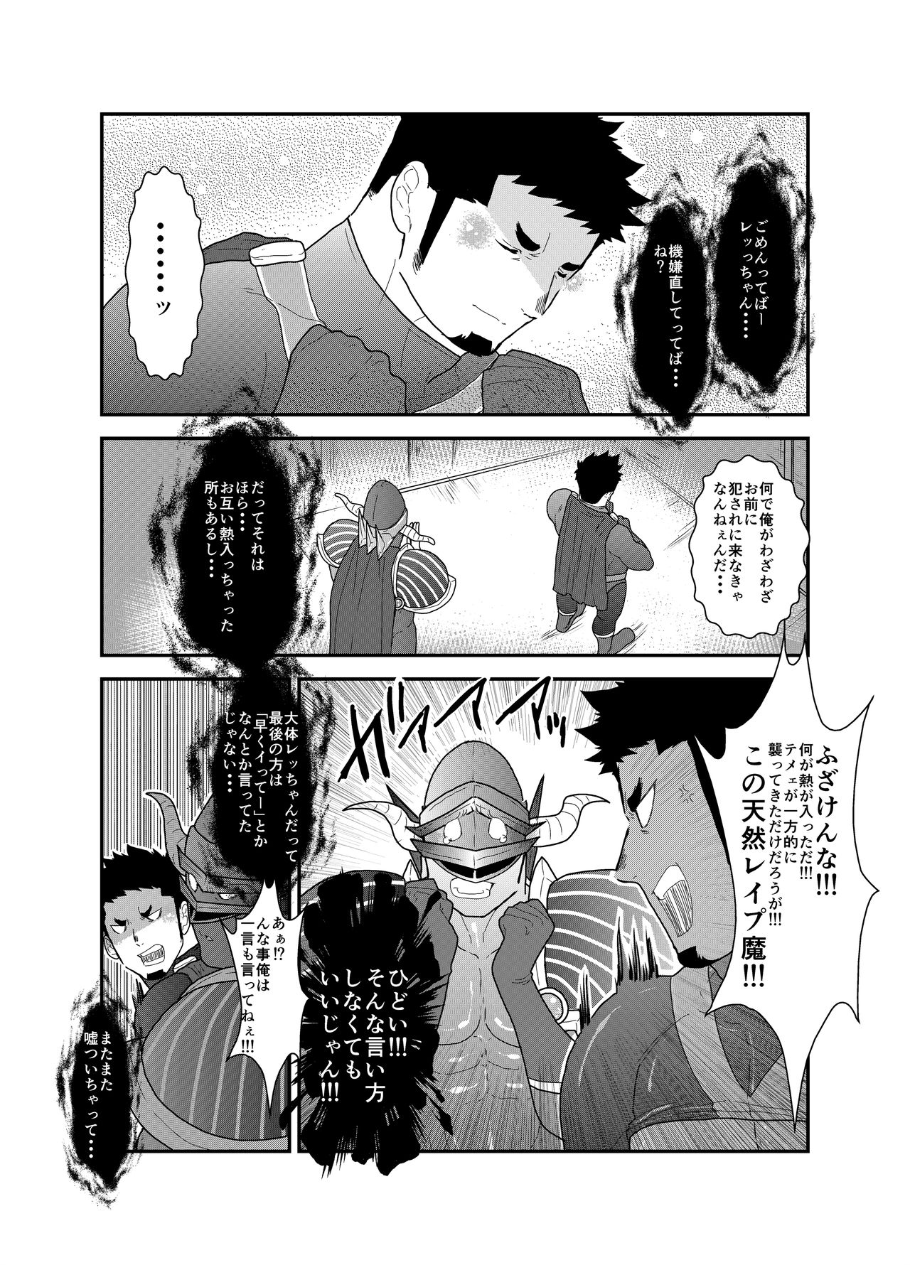 [Ikriyu (Yamome, Sorairo Panda)] Hero Yametain Desukedo. 3 page 37 full