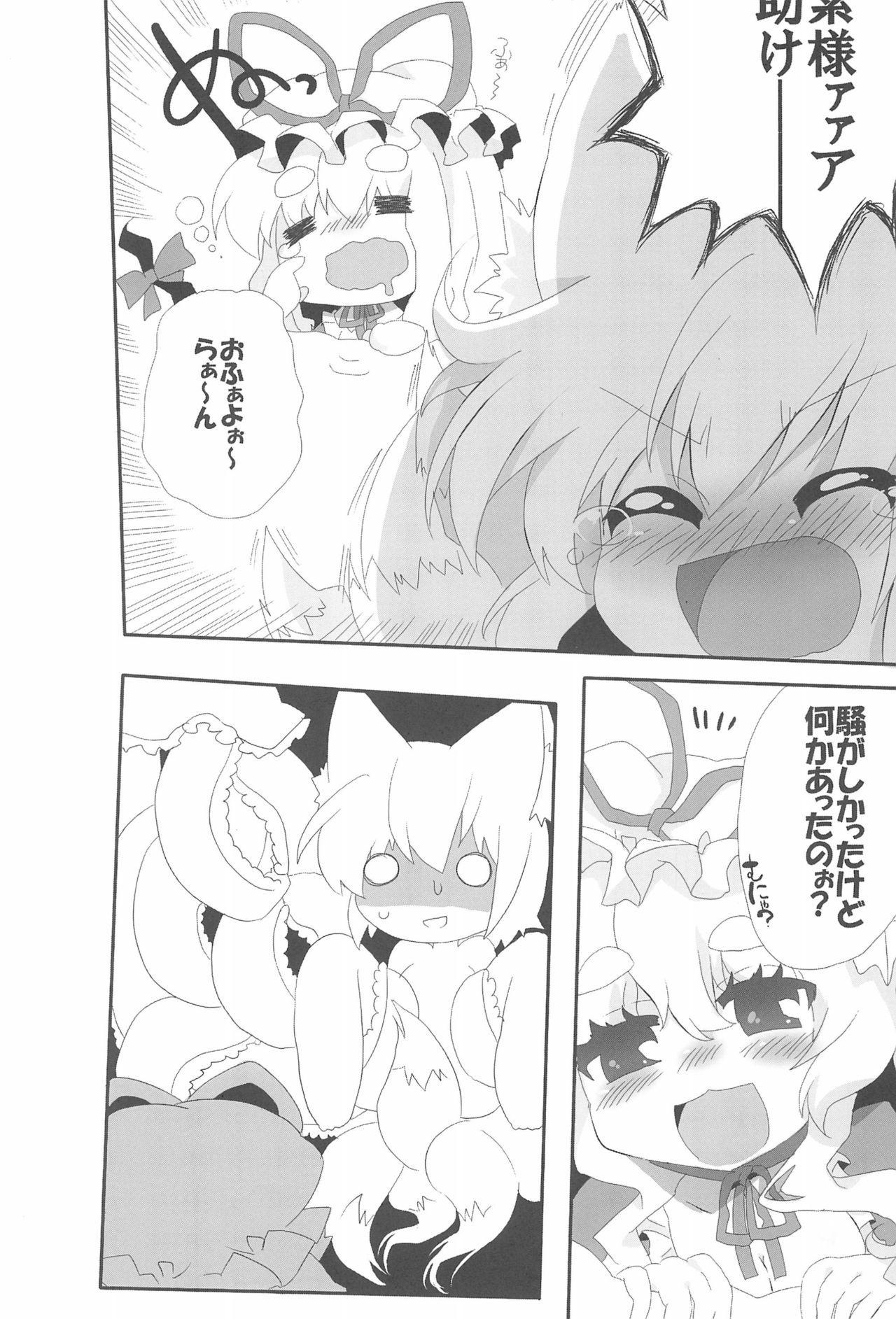 (Reitaisai SP) [Kinakomochi, Excite Rabbit (MASHU, Uryu Sango)] NYAS! ATTRACTION (Touhou Project) page 31 full