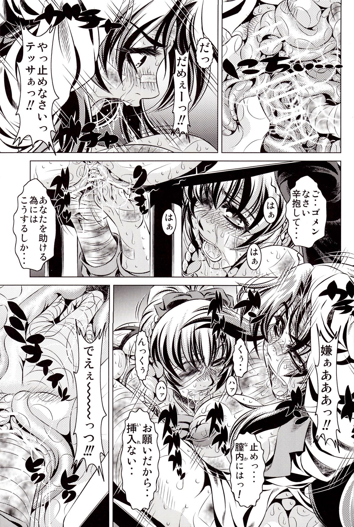 (C71) [Yuugai Tosho Kikaku (Tanaka Naburu)] Goumon Kan Zen Tetsu Hen | Torture Dungeon - Full Metal Volume (Full Metal Panic!) page 16 full