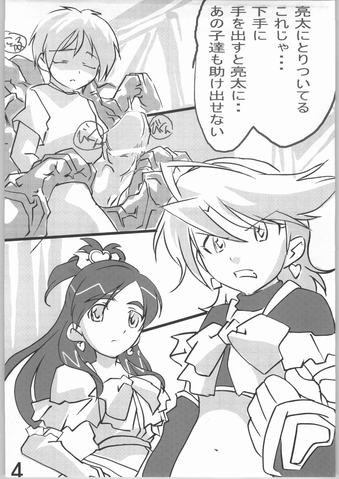 (SC24) [Tetsunari Doujou (Tetsunari)] suki kamo (Futari wa Precure) page 3 full