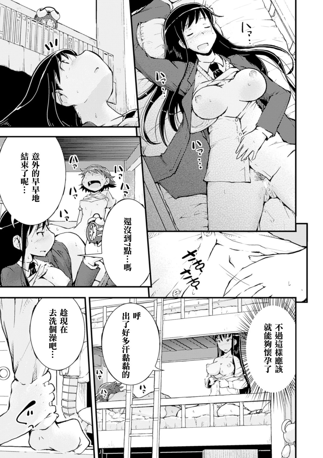 [Soso-Zagri] Amayuri no Tane to Yamamoto Shimai (2D Comic Magazine Yuri Ninshin Vol. 4) [Chinese] [沒有漢化] [Digital] page 18 full