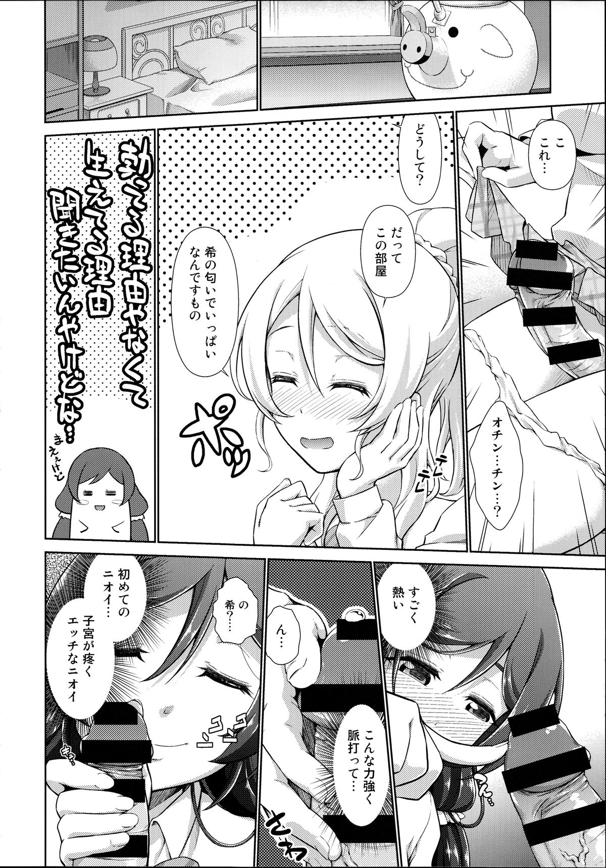 (C88) [Doku Tonkotsu Niku Dorei (Tanohito)] Love Linve! 4 - FutanaErichika (Love Live!) page 10 full