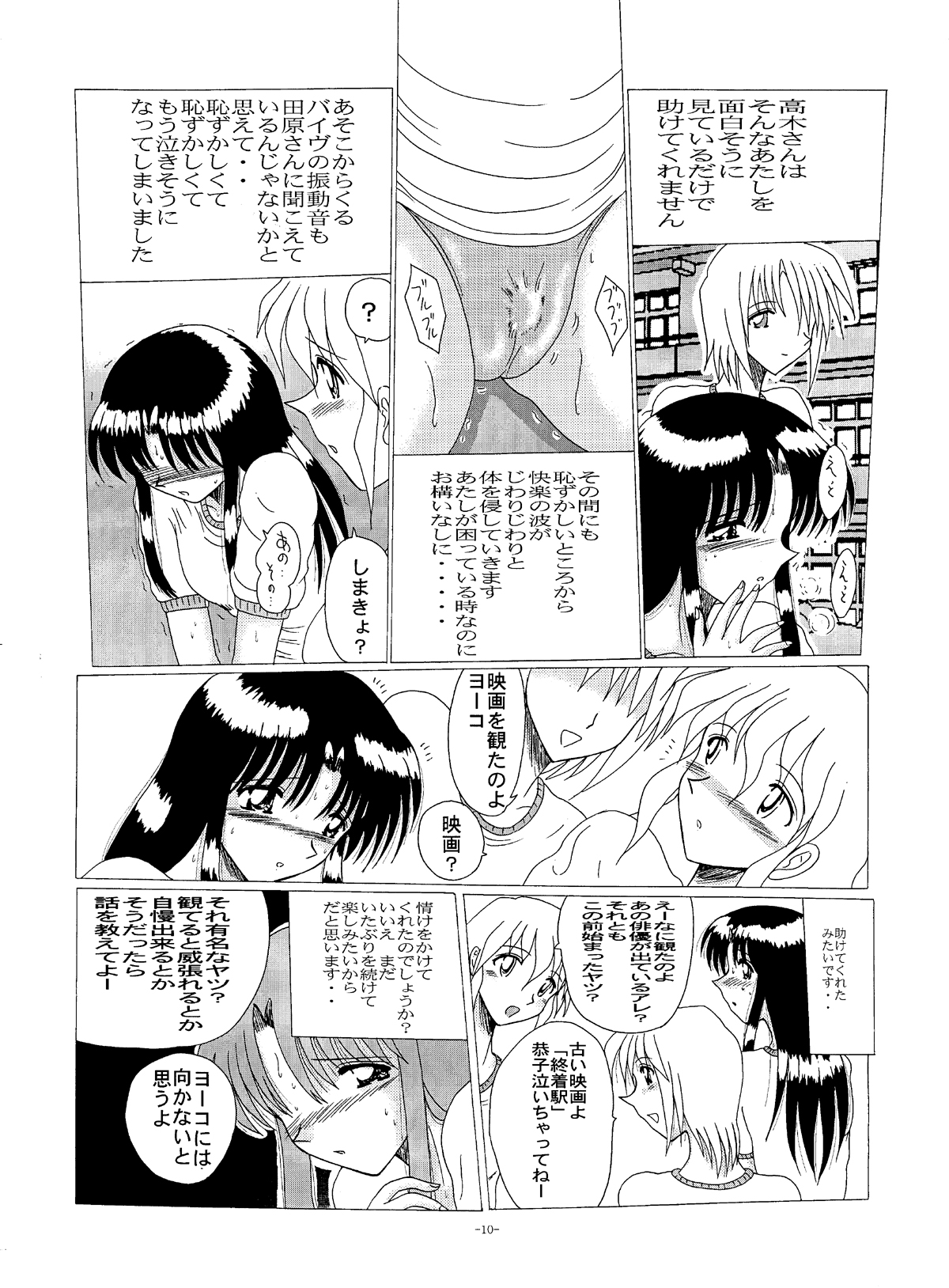 [MoonRevenge (Miyuma Subaru)] Shinsei Maso no Kiroku 2 page 9 full