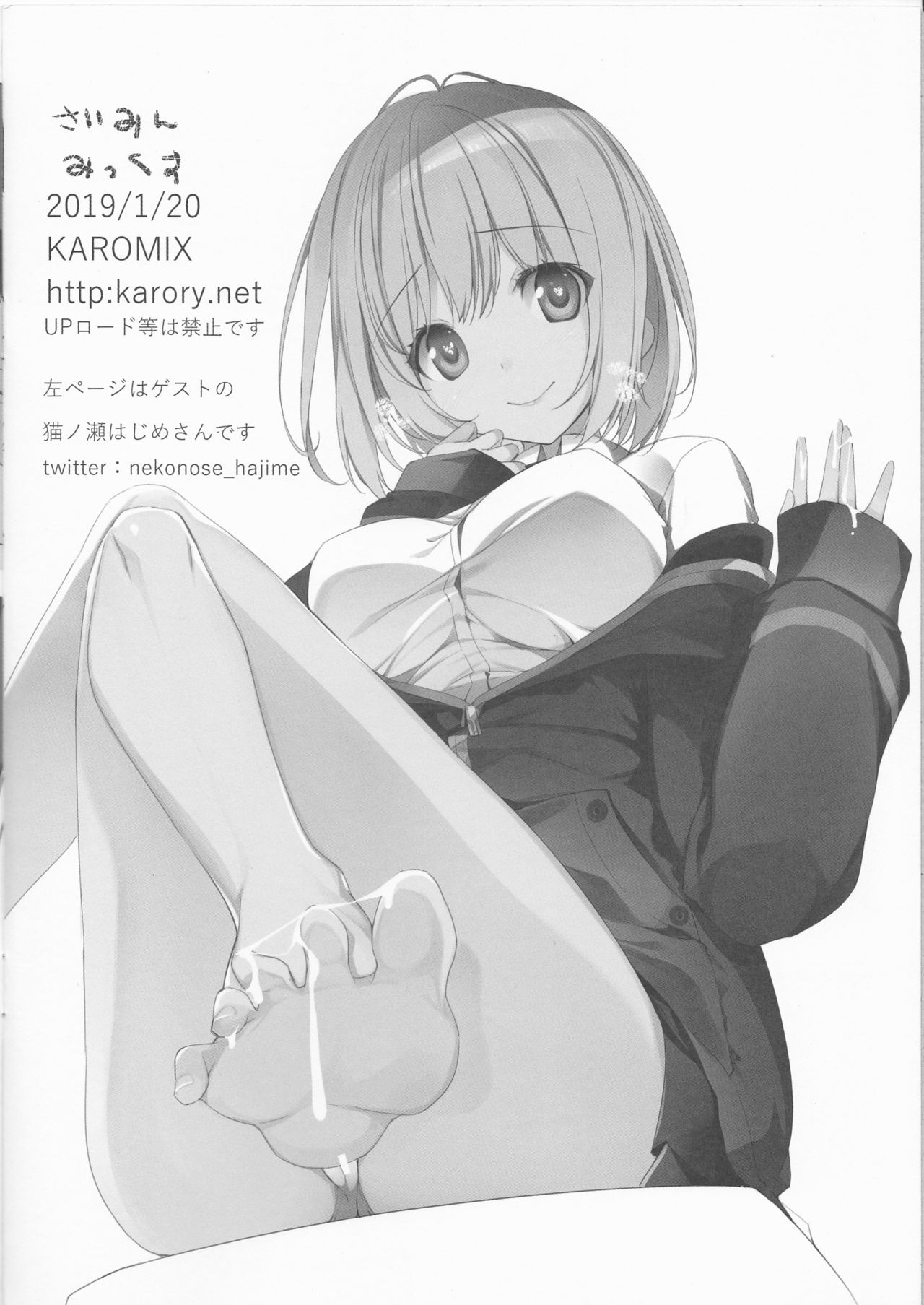 (CT33) [KAROMIX (Karory)] Saimin Mix (SSSS.GRIDMAN) page 6 full