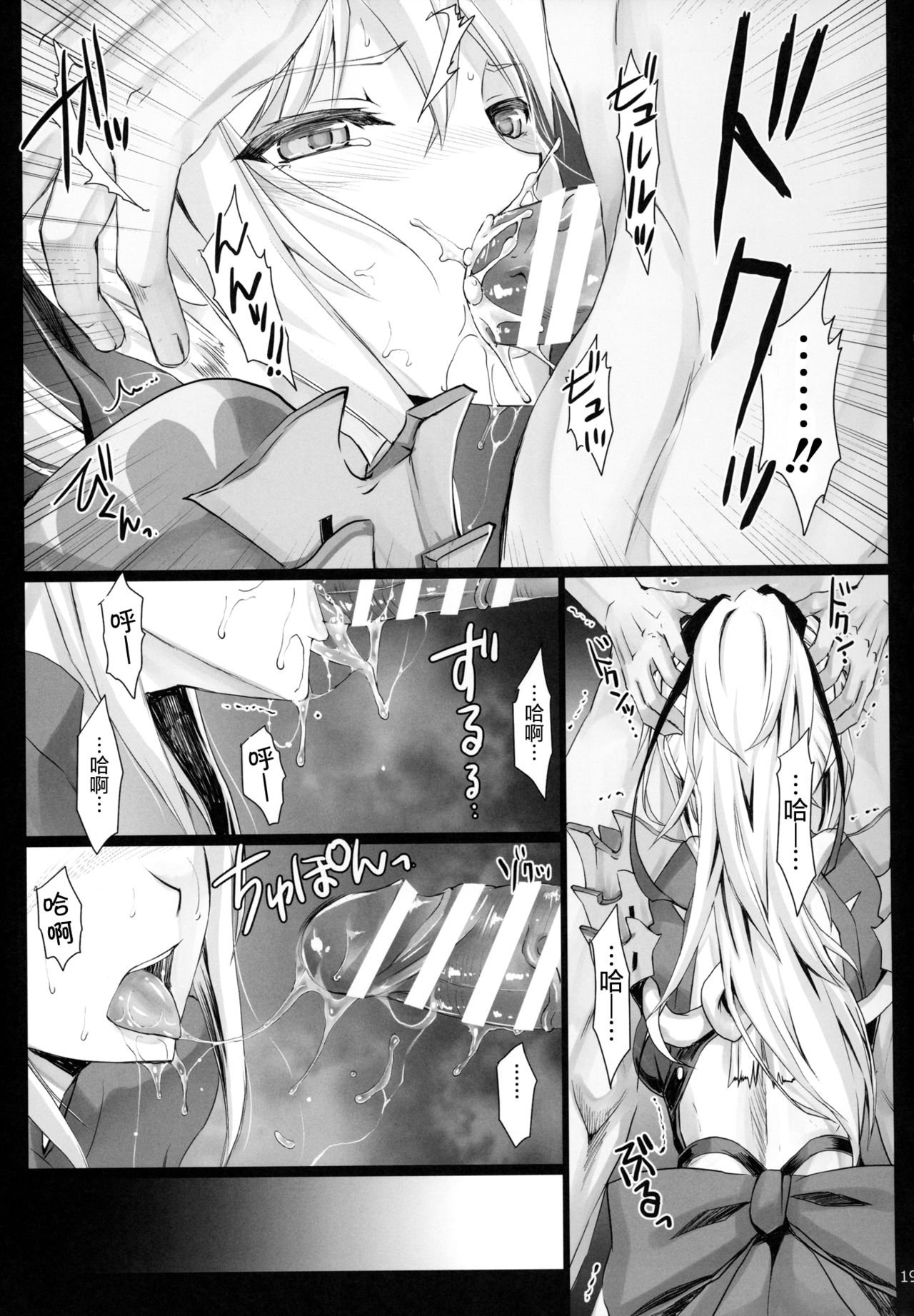 (C96) [UDON-YA (Kizuki Aruchu, ZAN)] Monhan no Erohon 16 (Monster Hunter) [Chinese] [屏幕脏了汉化] page 19 full