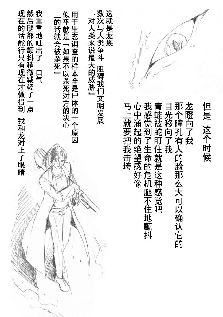 [竜族生態調査班] 竜族の捕獲に成功 [Chinese] [逃亡者×新桥月白日语社&不咕鸟汉化组] page 5 full