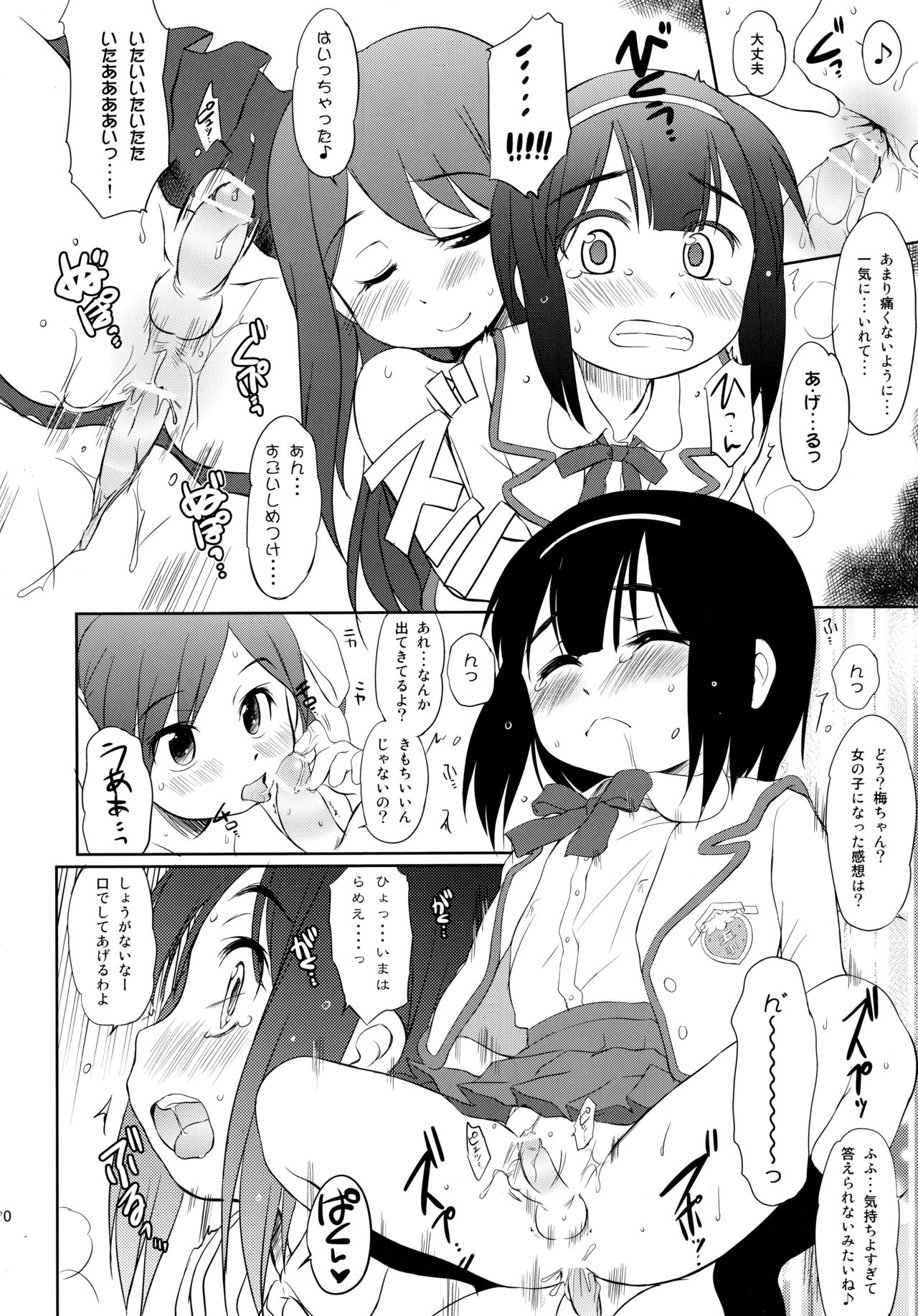 (CT19) [Wancho-ke (Wancho)] FTTH 2 Mei Tao Yin page 19 full