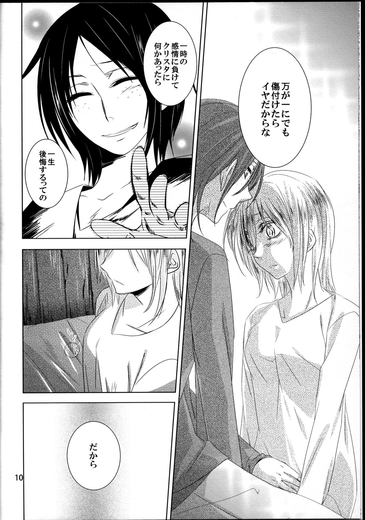 (C84) [Komorebitei (Sora)] Taisetsu Dakara. (Shingeki no Kyojin) page 12 full