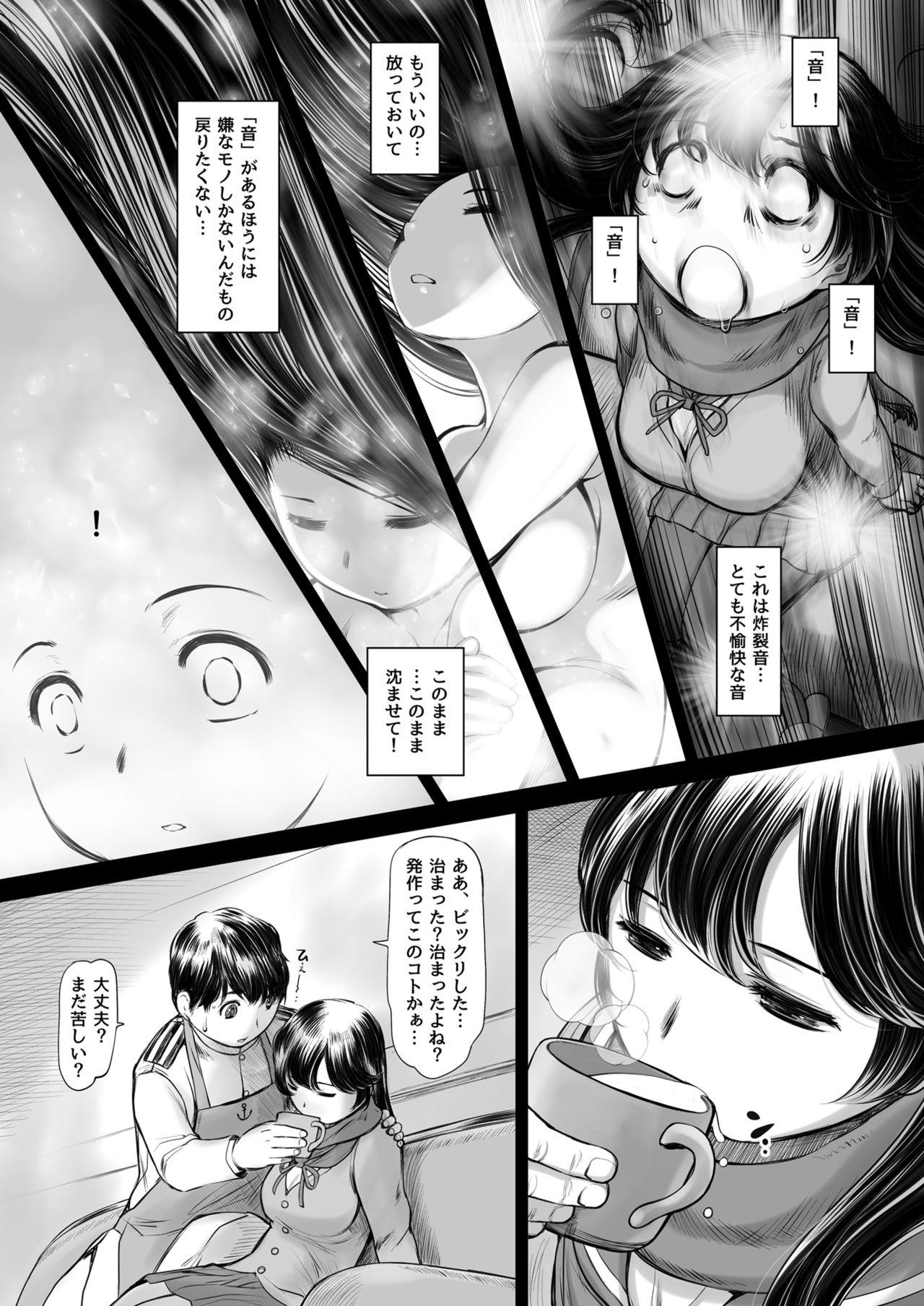[NEEDLE GARDEN (Kantori)] Juuichi-gatsu Juuyon-nichi (Kantai Collection -KanColle-) [Digital] page 11 full