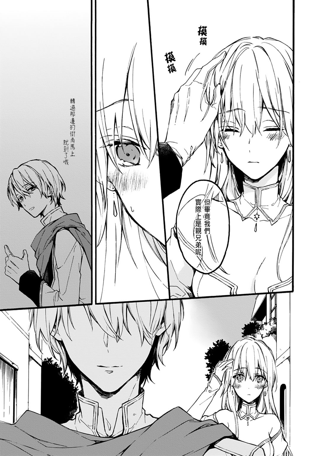 [Suzushiro Nerita] Otomege (18-kin) de Nyotaika shita Ore wa ~Clear Jouken wa Dekiai Ecchi!?~ 1-2 [Chinese] page 39 full