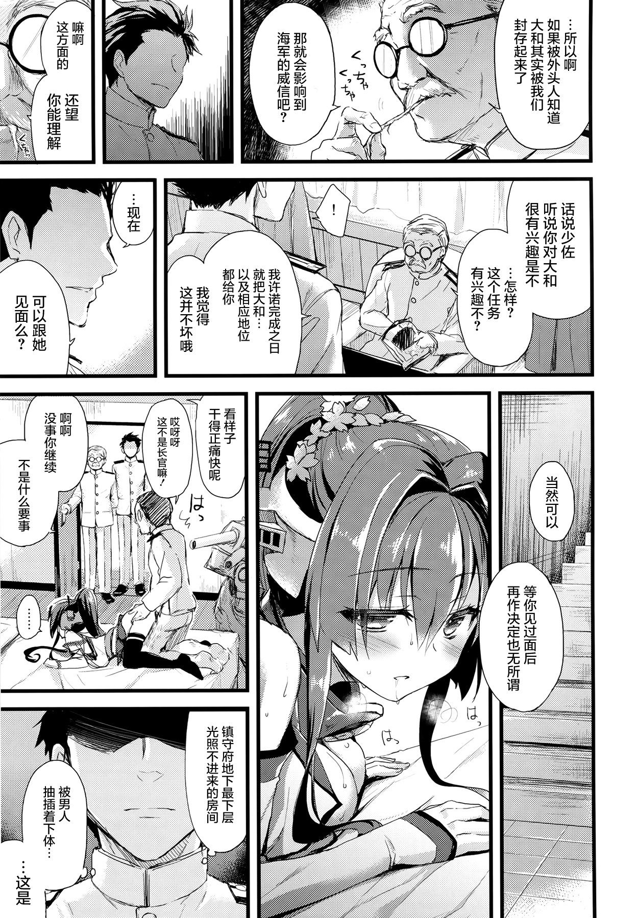 (C87) [AYUSET (Ayuya)] Ai to Yokubou no MMTWTFF (Kantai Collection -KanColle-) [Chinese] [屏幕髒了漢化組] page 7 full