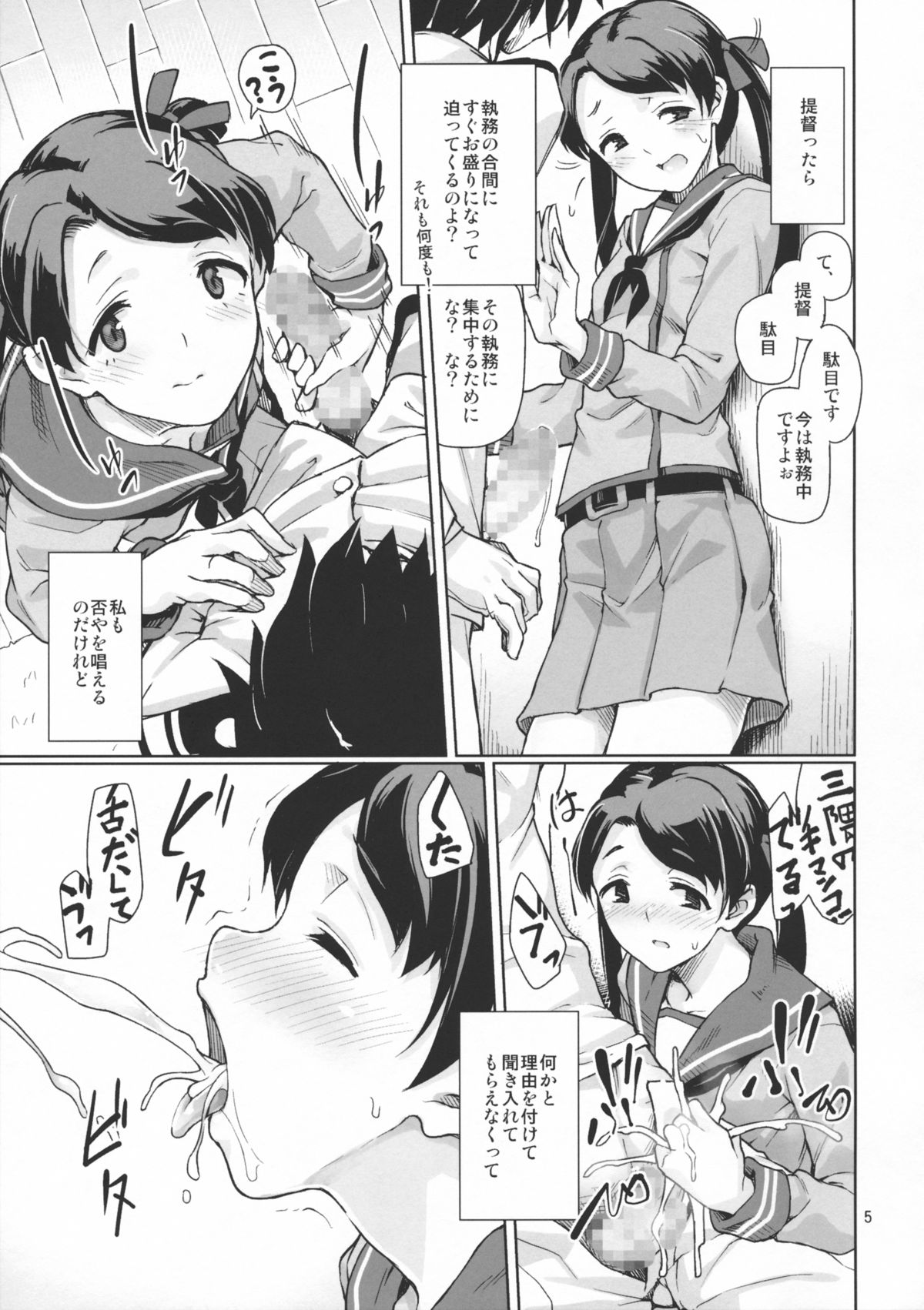 (C85) [Gokusaishiki (Aya Shachou)] Kantai Shuho Matsuri (Kantai Collection) page 6 full