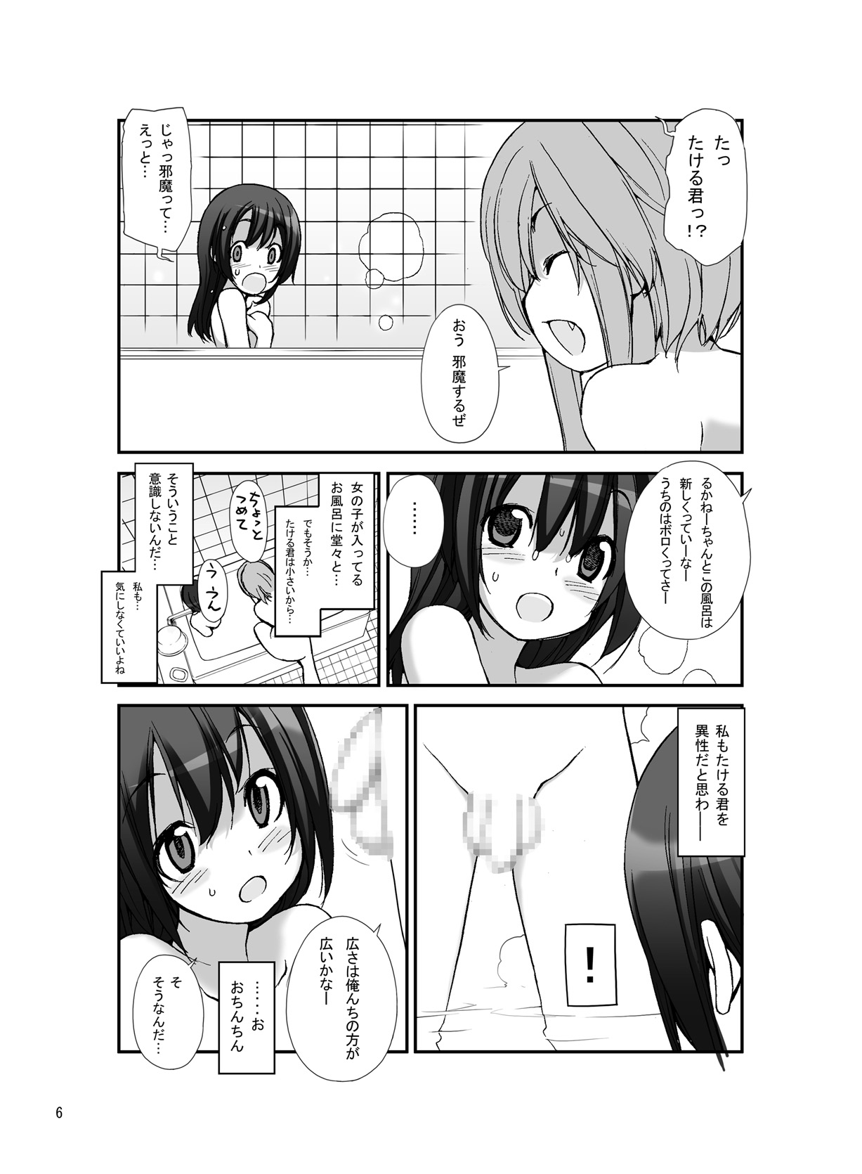 [Rokumonsen (Tamahagane)] Roshutsu Shoujo Itan Sanpen [Digital] page 6 full