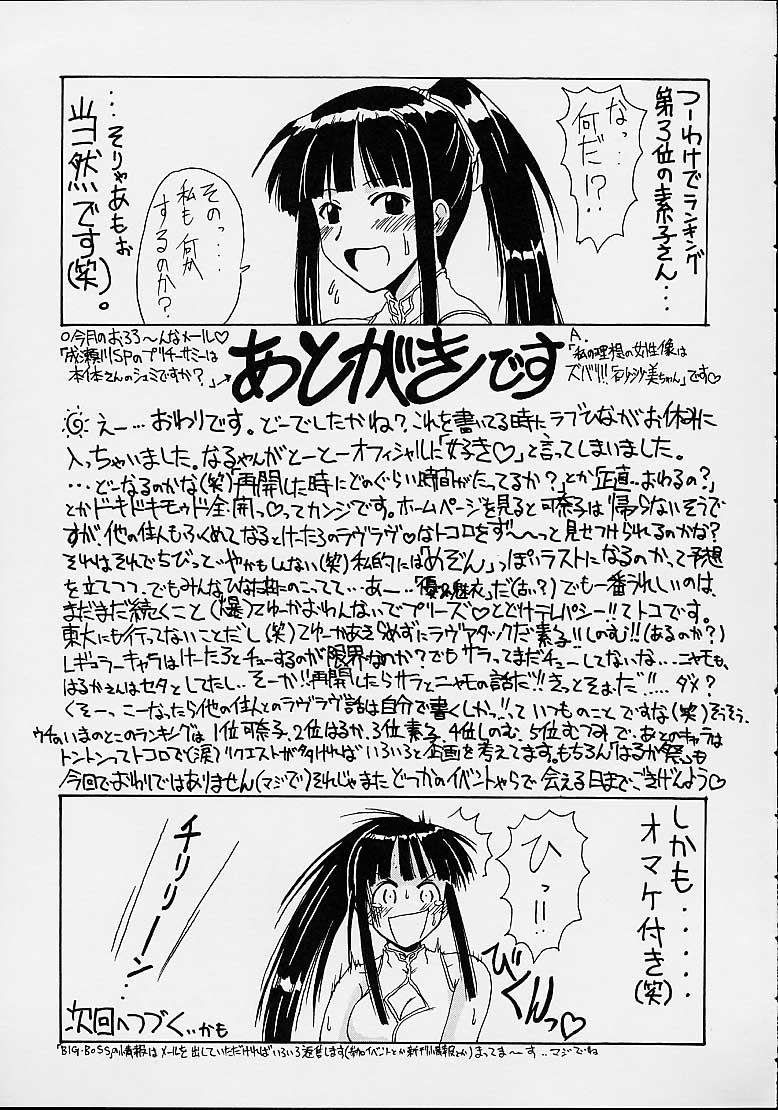 (CR29) [BIG BOSS (Hontai Bai)] Kanako Special (Love Hina) page 32 full