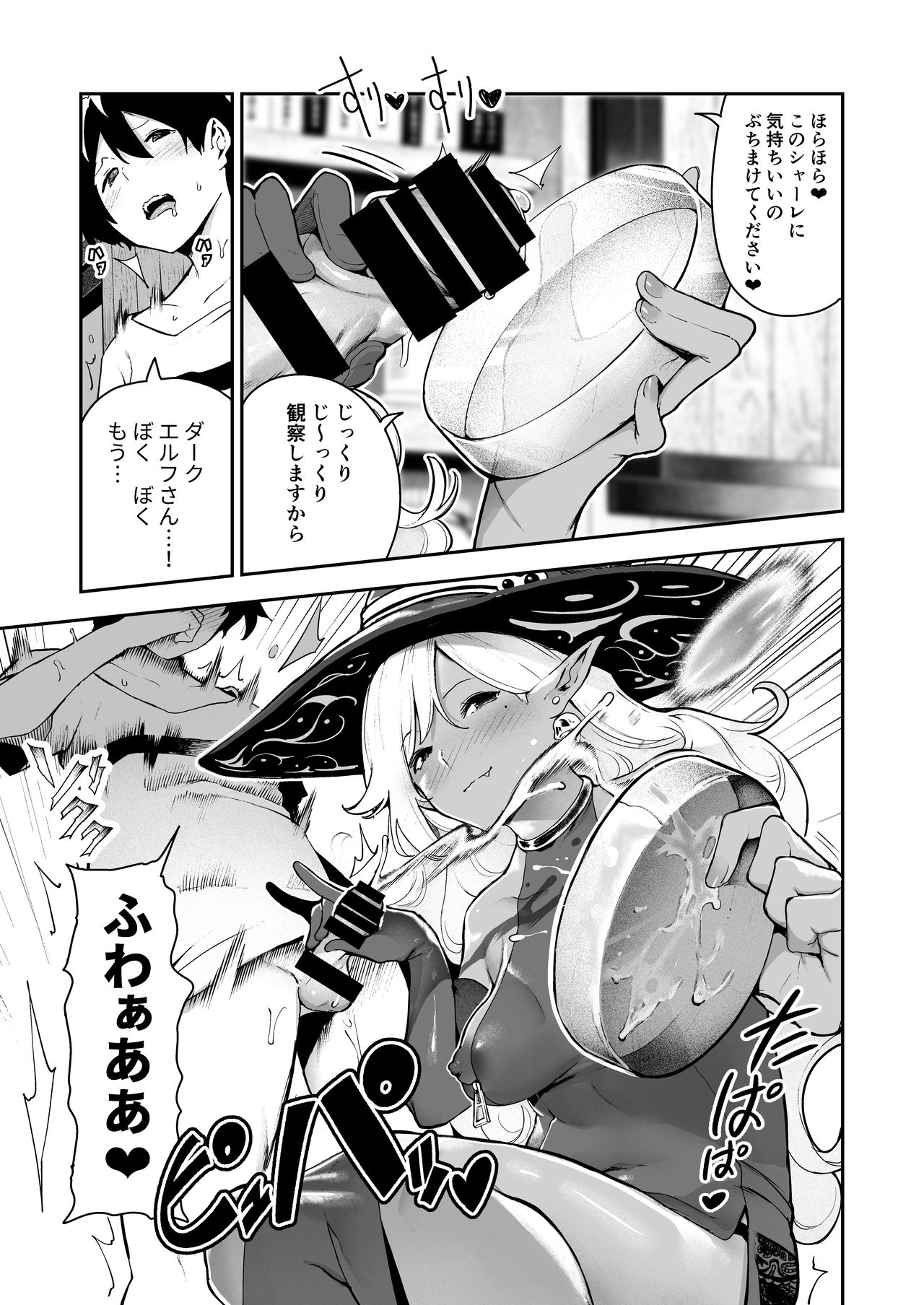 [Itsutsuse E (Itsutsuse)] Dark Elf no Ninkatsu Schale [Digital] page 4 full