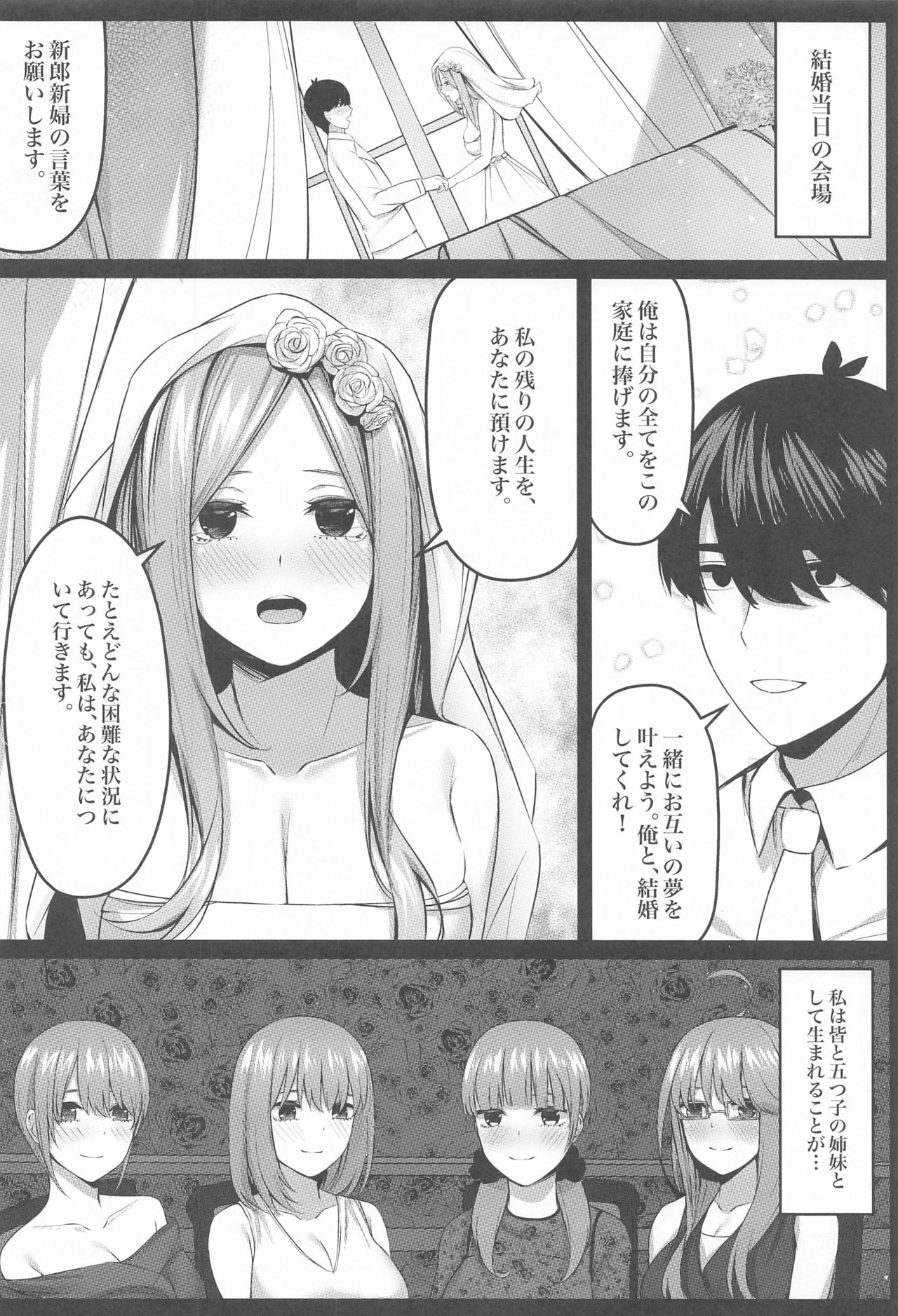 [Kannko Bokujyo (Kannko)] Aisuru Koto Hi no Gotoku (Gotoubun no Hanayome) page 19 full