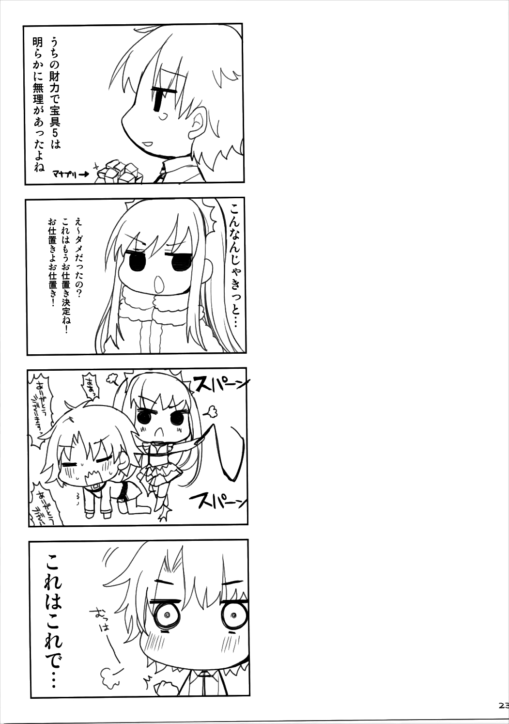 (SC2017 Winter) [TOYBOX, Kujira Logic  (Kurikara, Kujiran)] Nyuuri Keizoku Kyousha Kikan Go (Fate/Grand Order) page 22 full