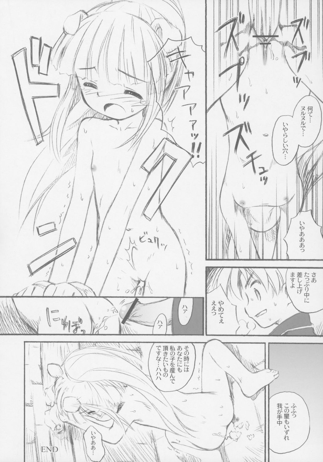 (C69) [Marchen Box (Various)] 8-sai 117cm 3 (Fushigiboshi no Futagohime) page 7 full