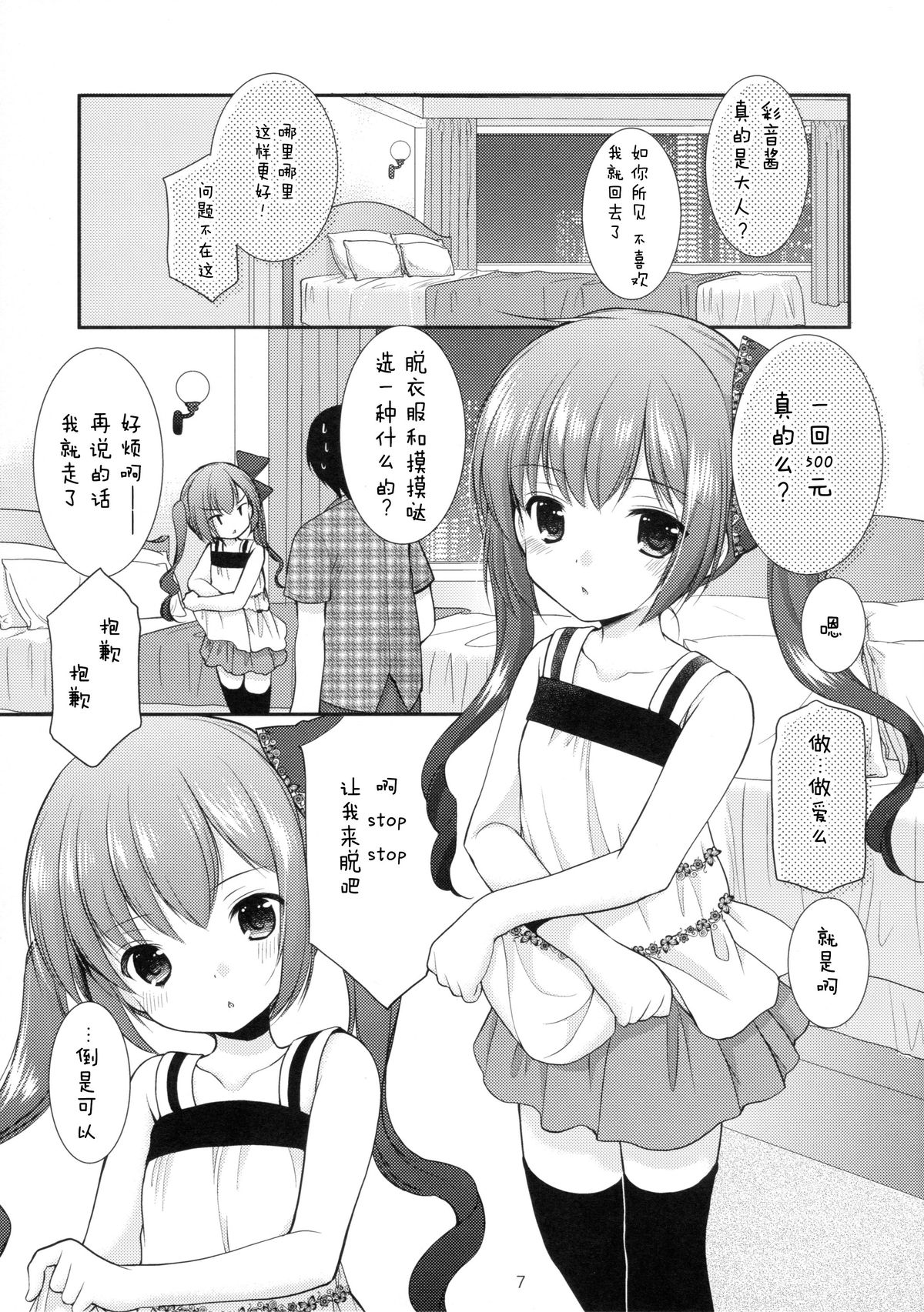 (Tora Matsuri 2015) [Imomuya Honpo - Singleton (Azuma Yuki)] Ikkai 500 Yen [Chinese] [CE家族社] page 7 full