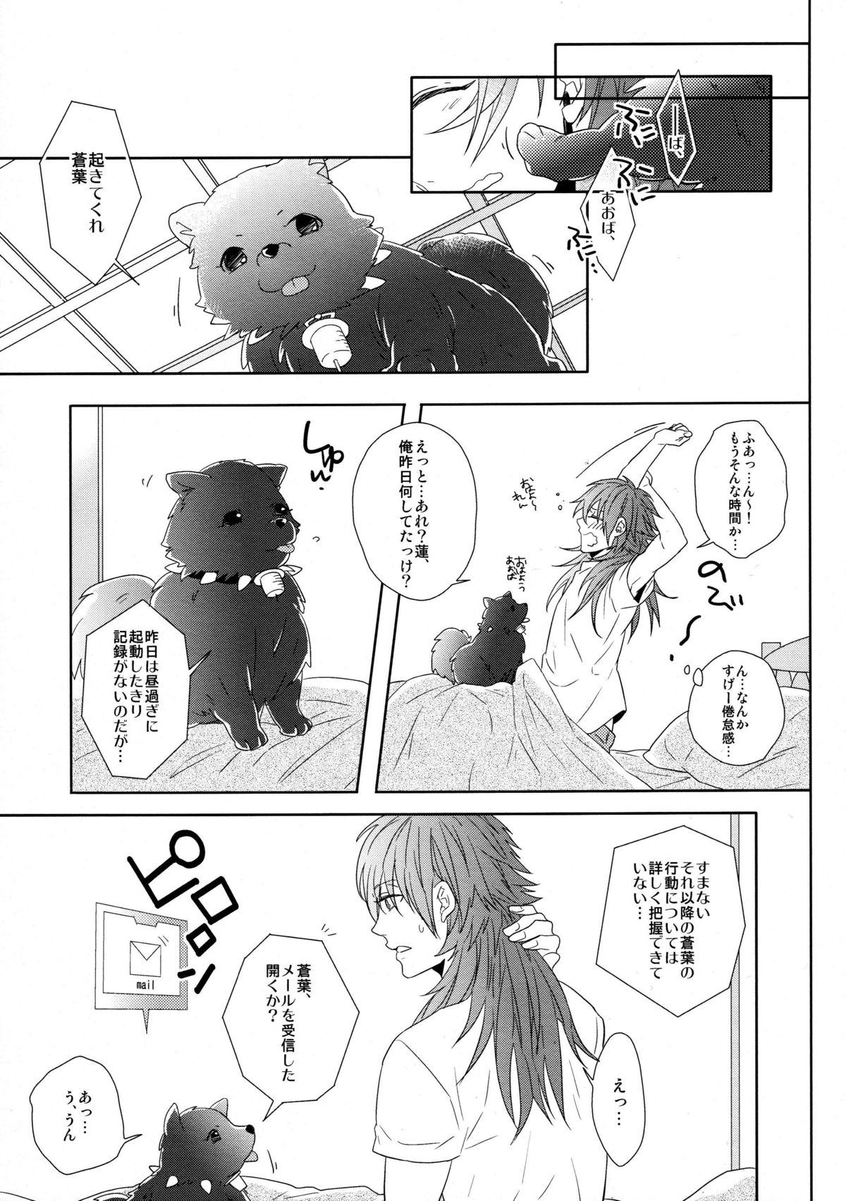 (SUPER24) [Giselle (Rinkoyo)] SECRET x SECRET (DRAMAtical Murder) page 30 full