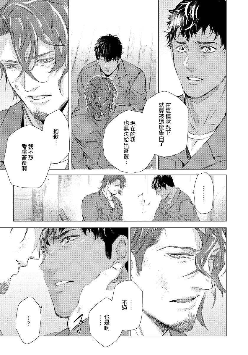 [Tobidase Kevin] Hazard Line Fuck｜交于危险之线 01-05 [Chinese] [拾荒者汉化组] page 101 full