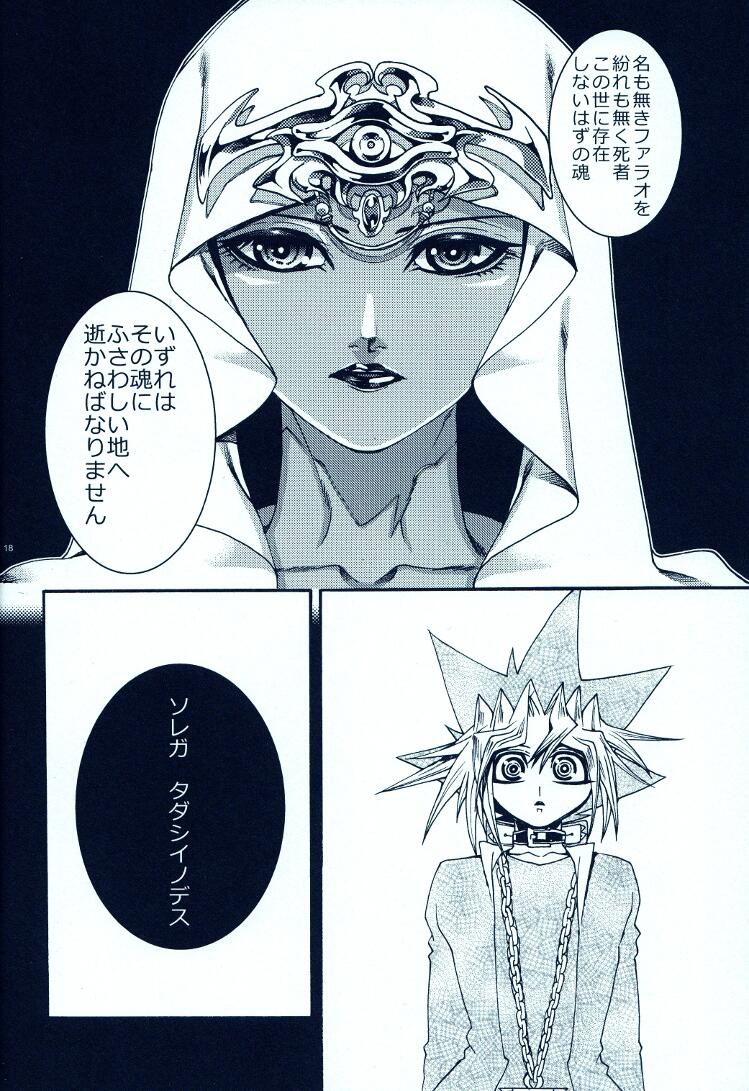 (C81) [Quartzshow (Hari)] Aurora 2 (Yu-Gi-Oh!) page 17 full